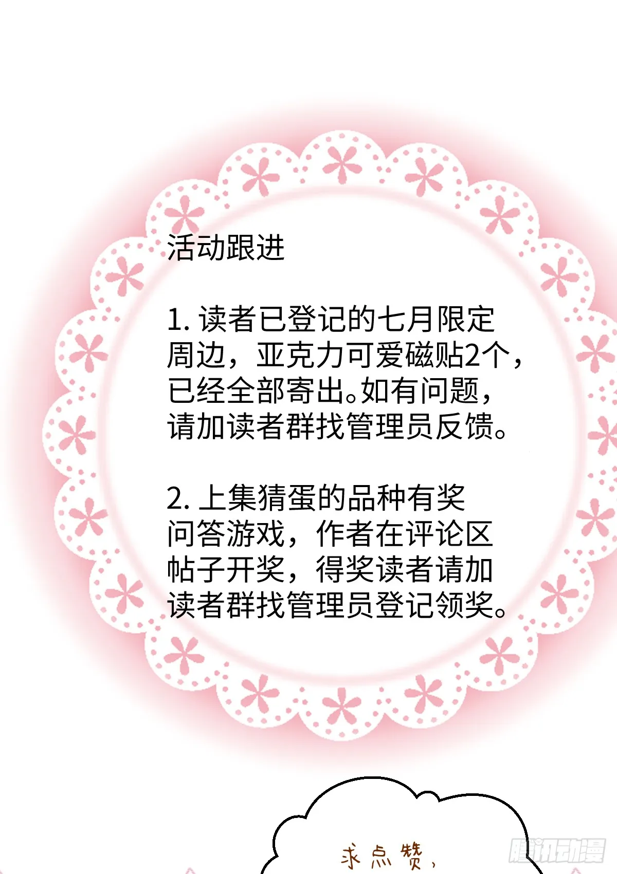 番外2：小狗夕夕揣蛋记2 第23页
