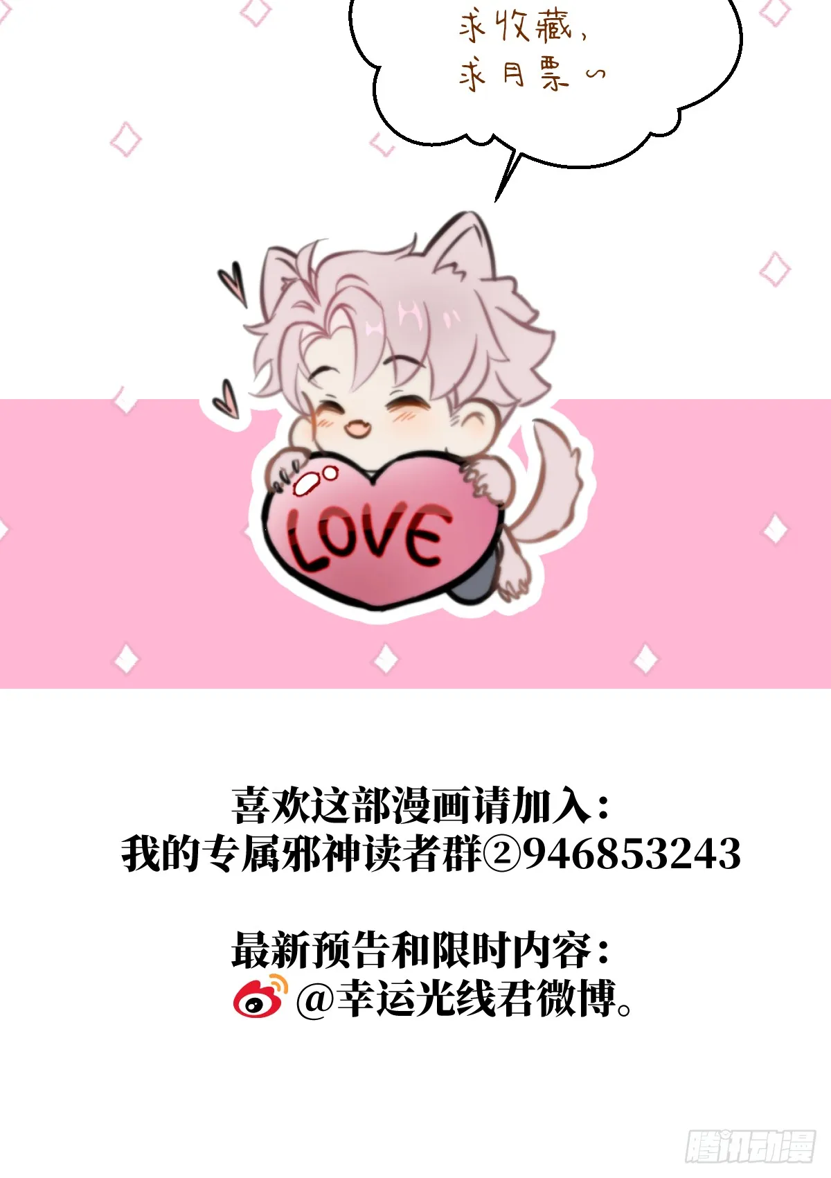 番外2：小狗夕夕揣蛋记2 第24页