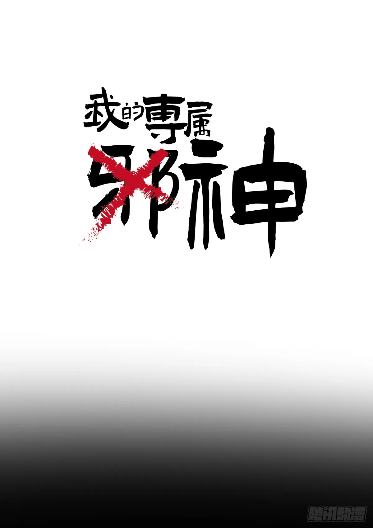 番外2：小狗夕夕揣蛋记3 第4页