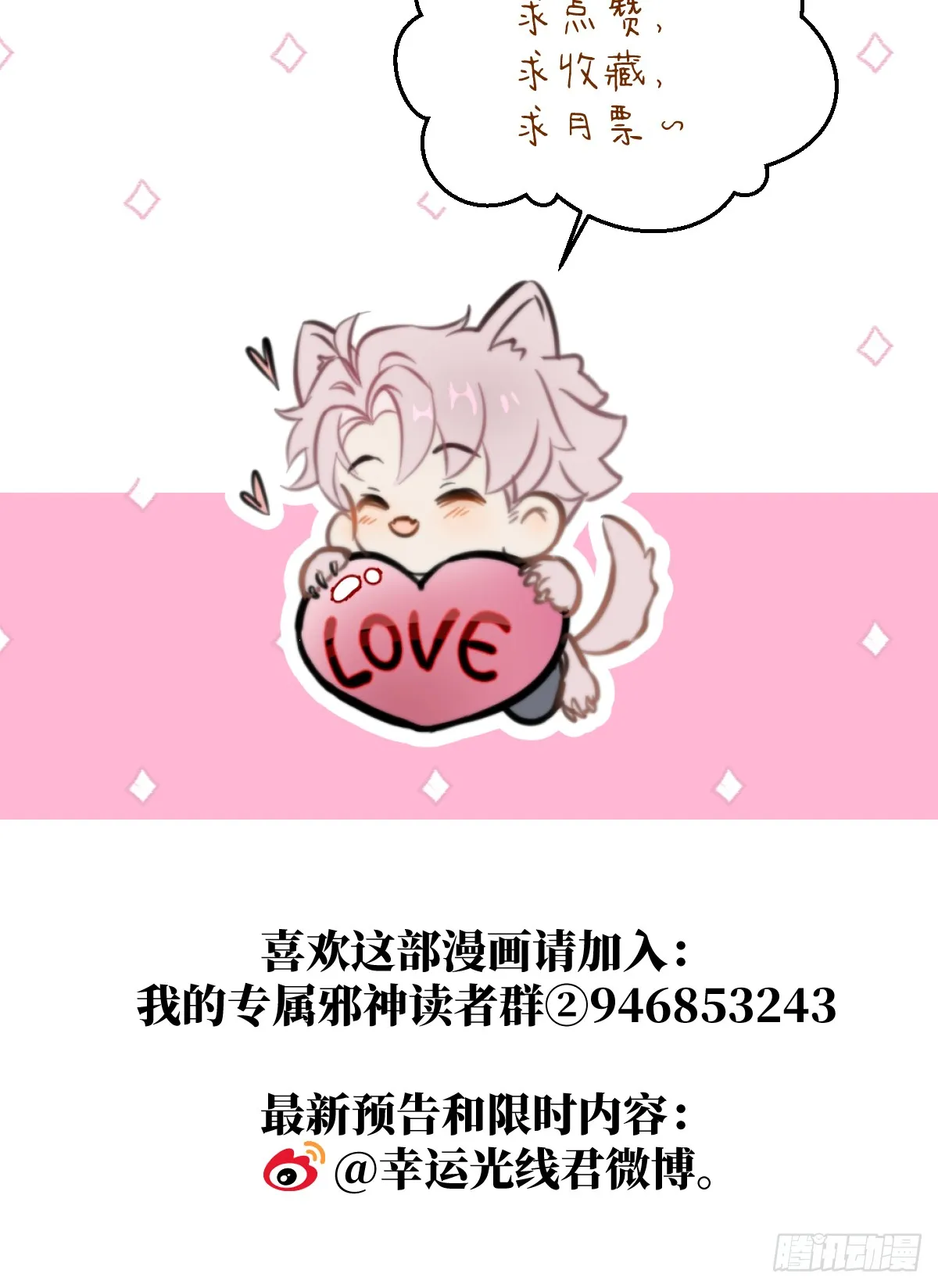 番外2：小狗夕夕揣蛋记3 第36页