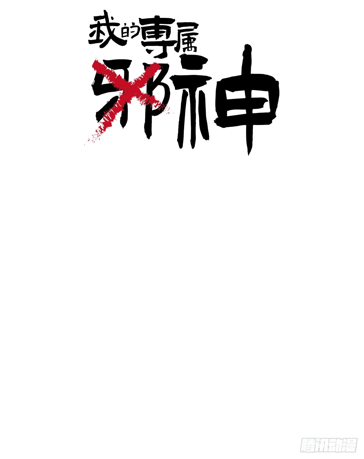 番外2：小狗夕夕揣蛋记4 第4页