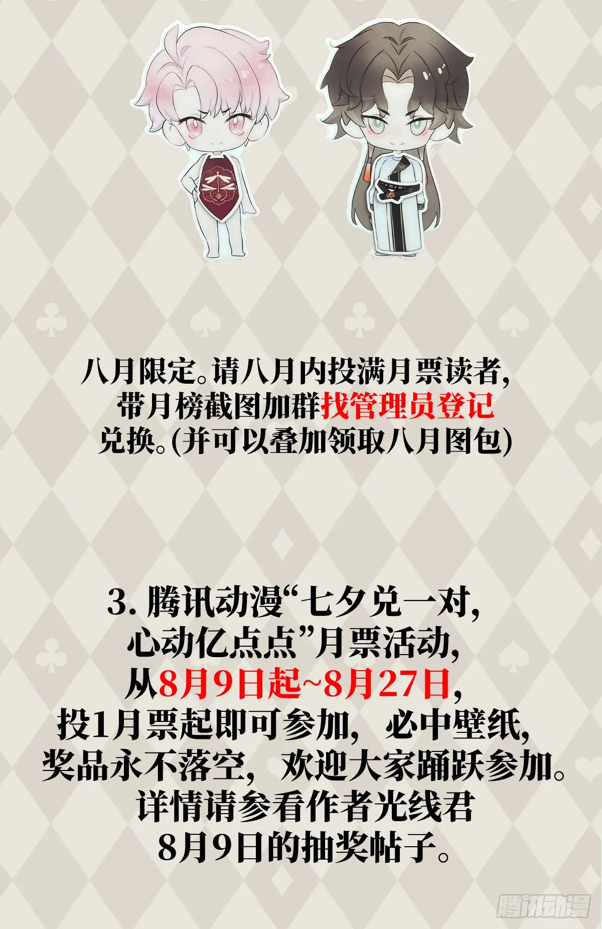 番外2：小狗夕夕揣蛋记4 第20页