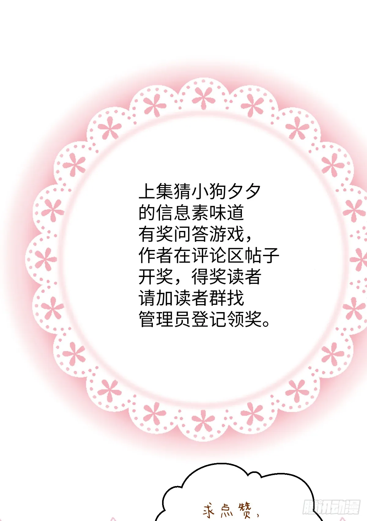番外2：小狗夕夕揣蛋记4 第21页