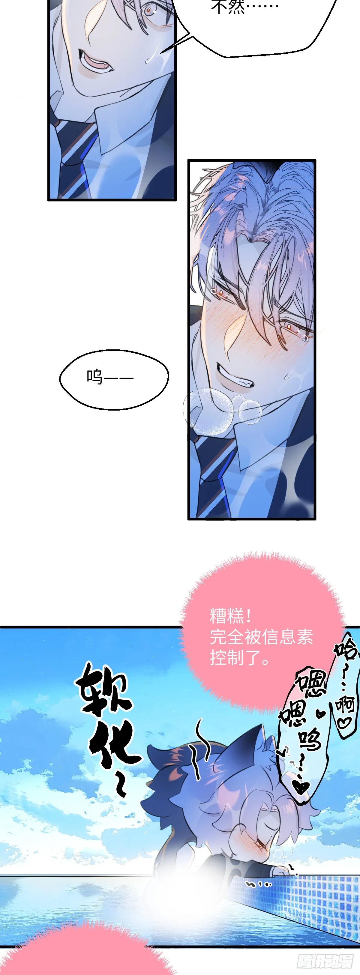 番外2：小狗夕夕揣蛋记5 第10页