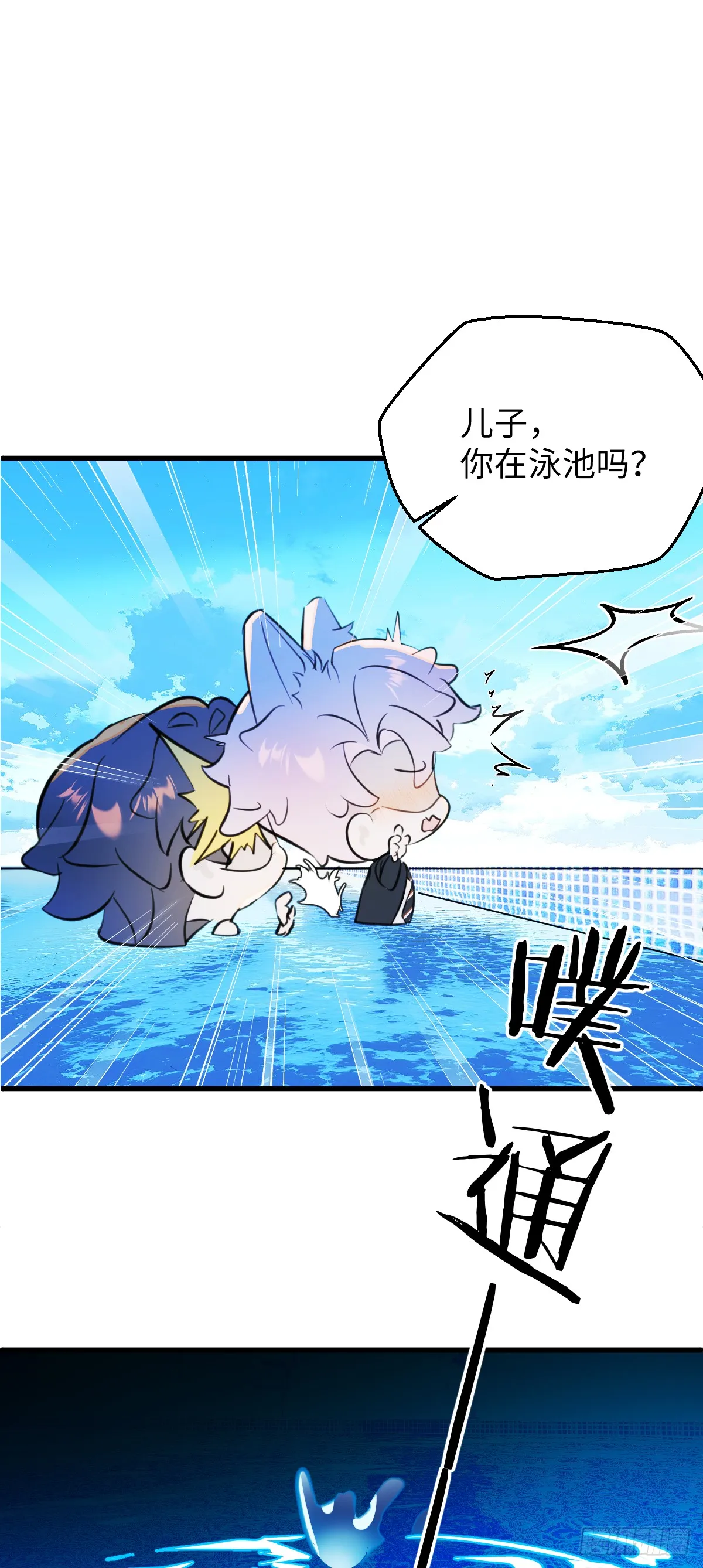 番外2：小狗夕夕揣蛋记6 第5页