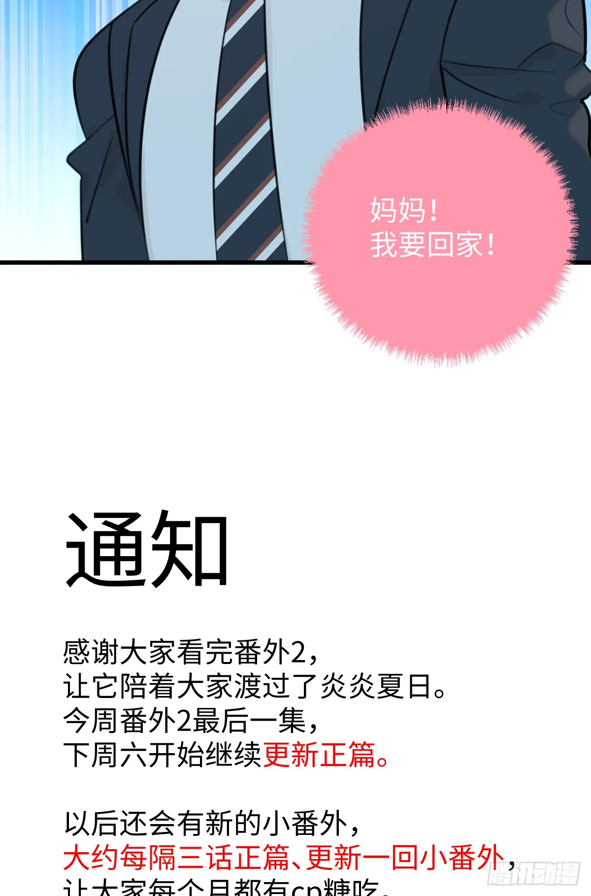 番外2：小狗夕夕揣蛋记6 第15页