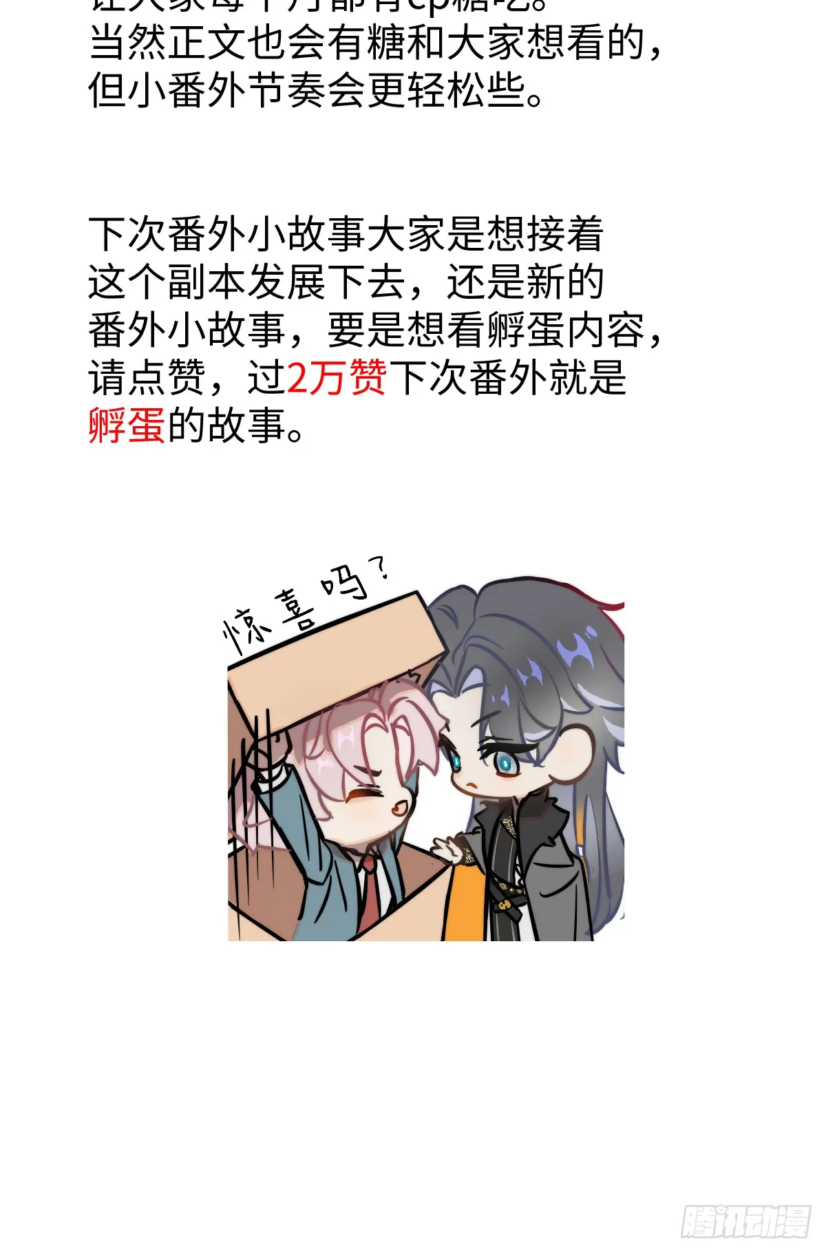 番外2：小狗夕夕揣蛋记6 第16页