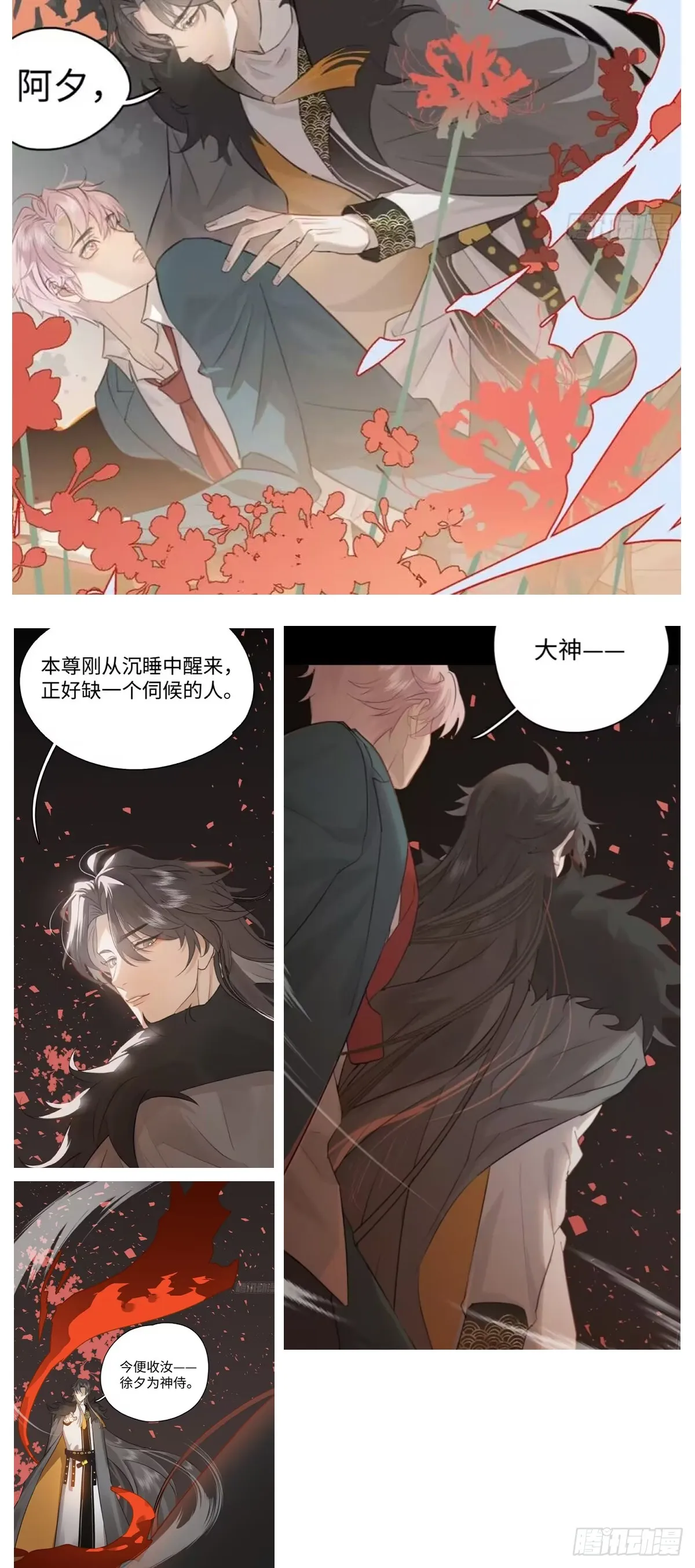 番外2：小狗夕夕揣蛋记6 第18页