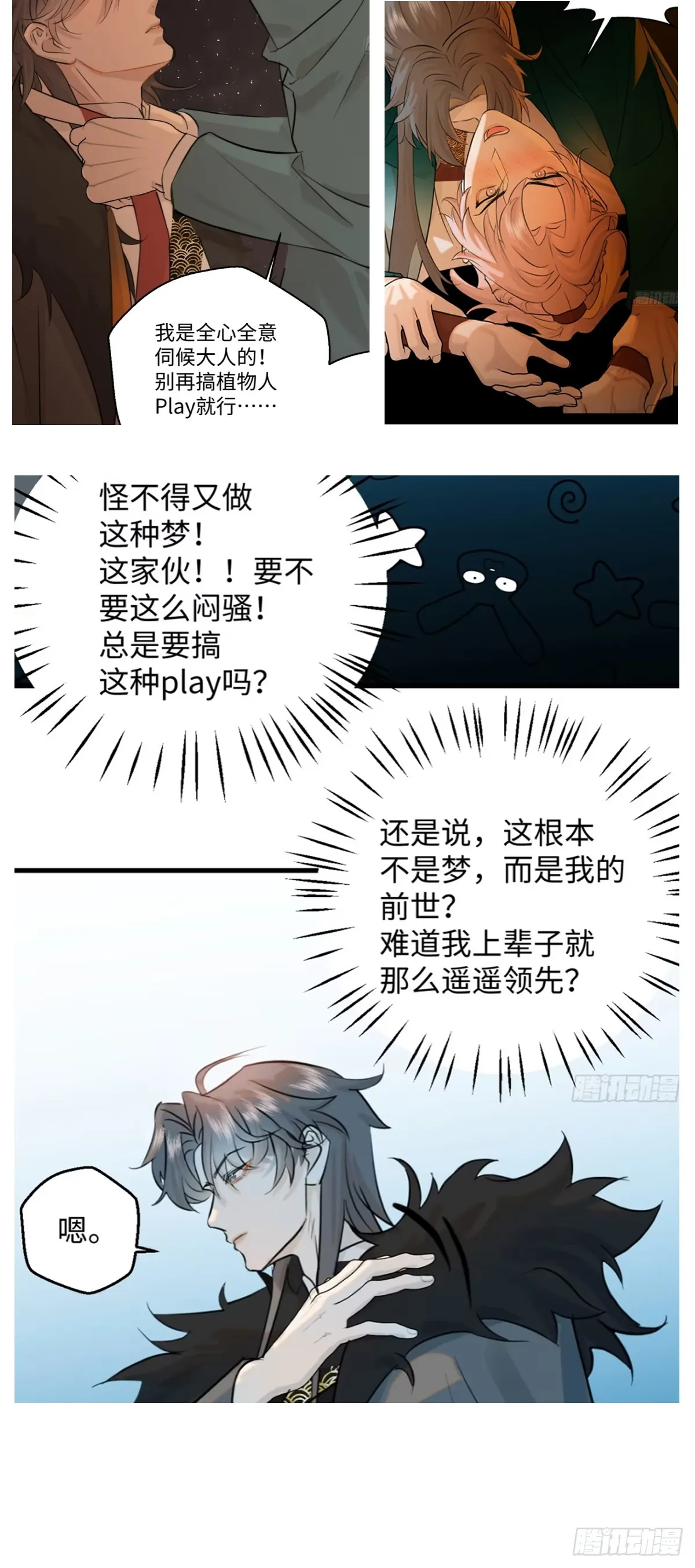番外2：小狗夕夕揣蛋记6 第20页