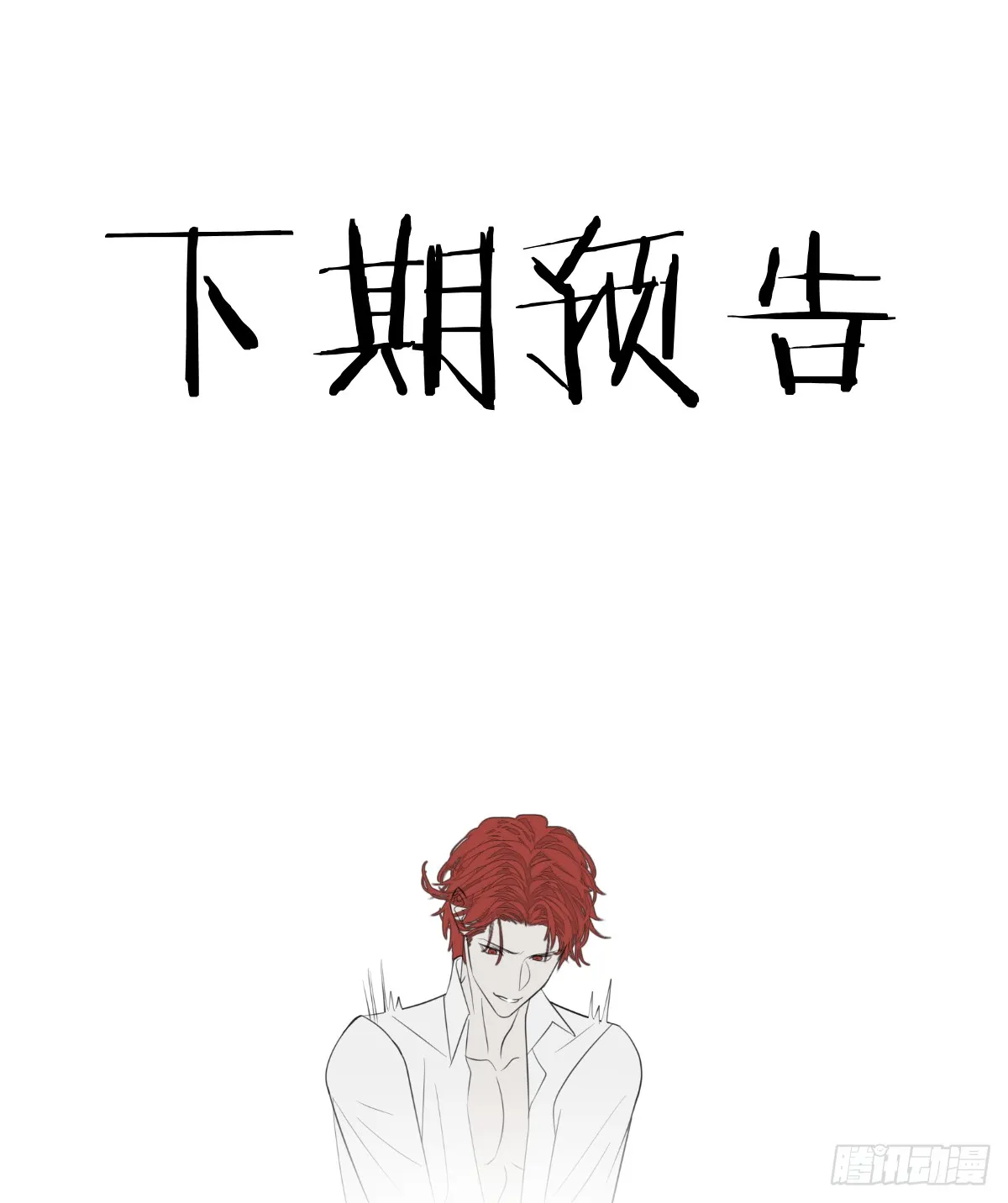 番外2：小狗夕夕揣蛋记6 第29页