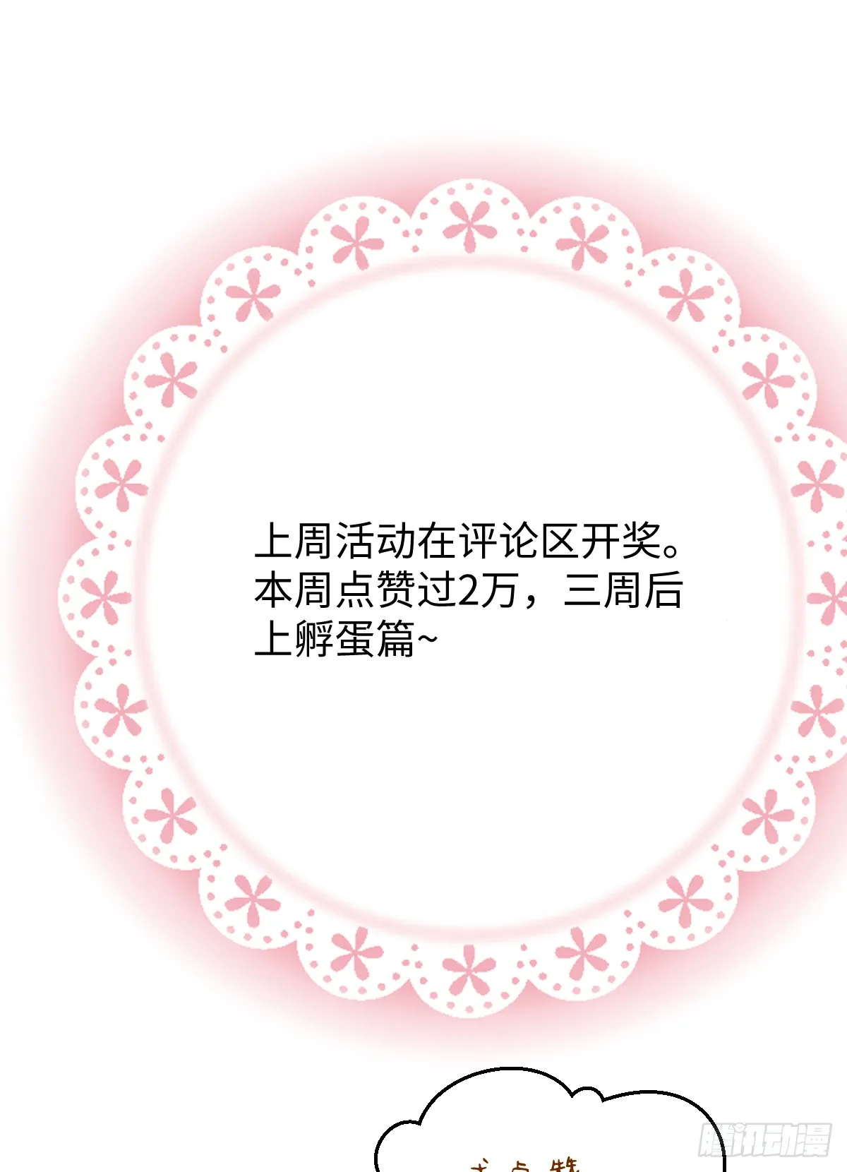 番外2：小狗夕夕揣蛋记6 第33页