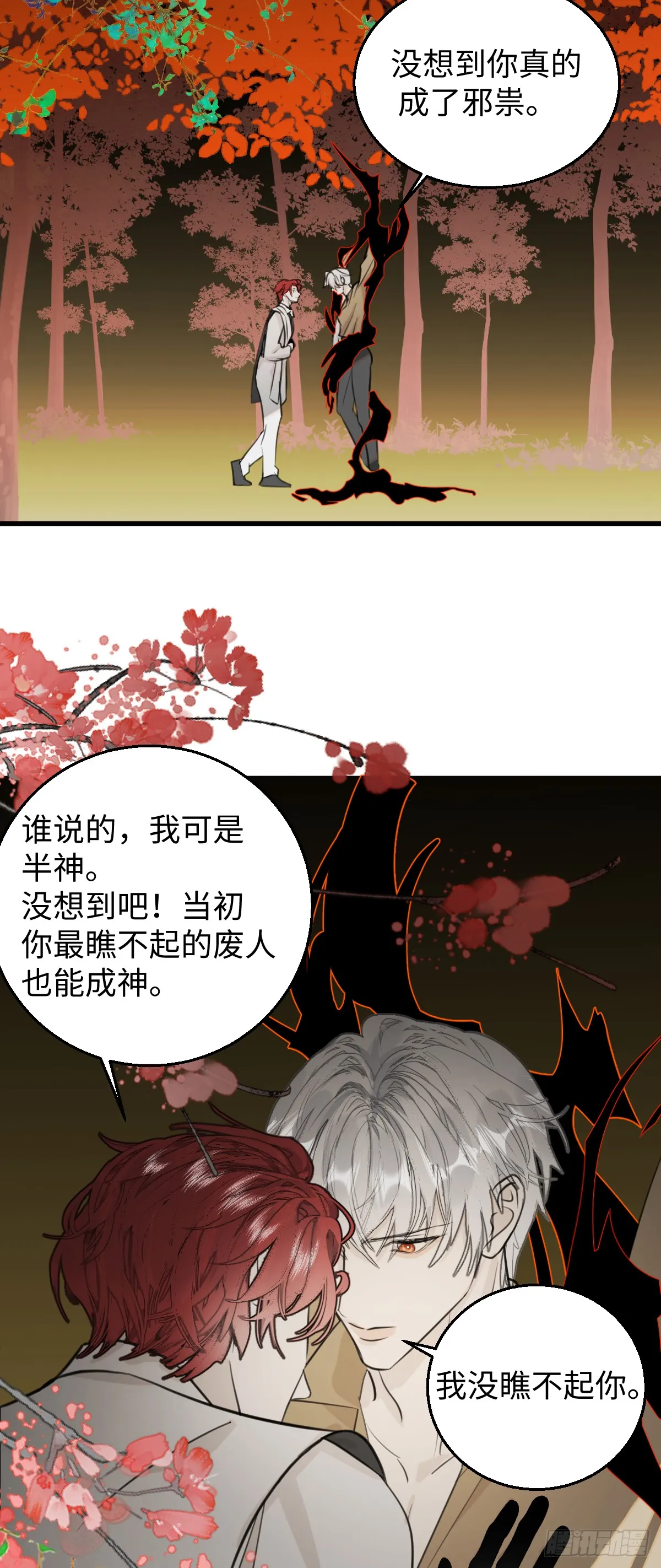30.谁是谁的炉顶 第5页