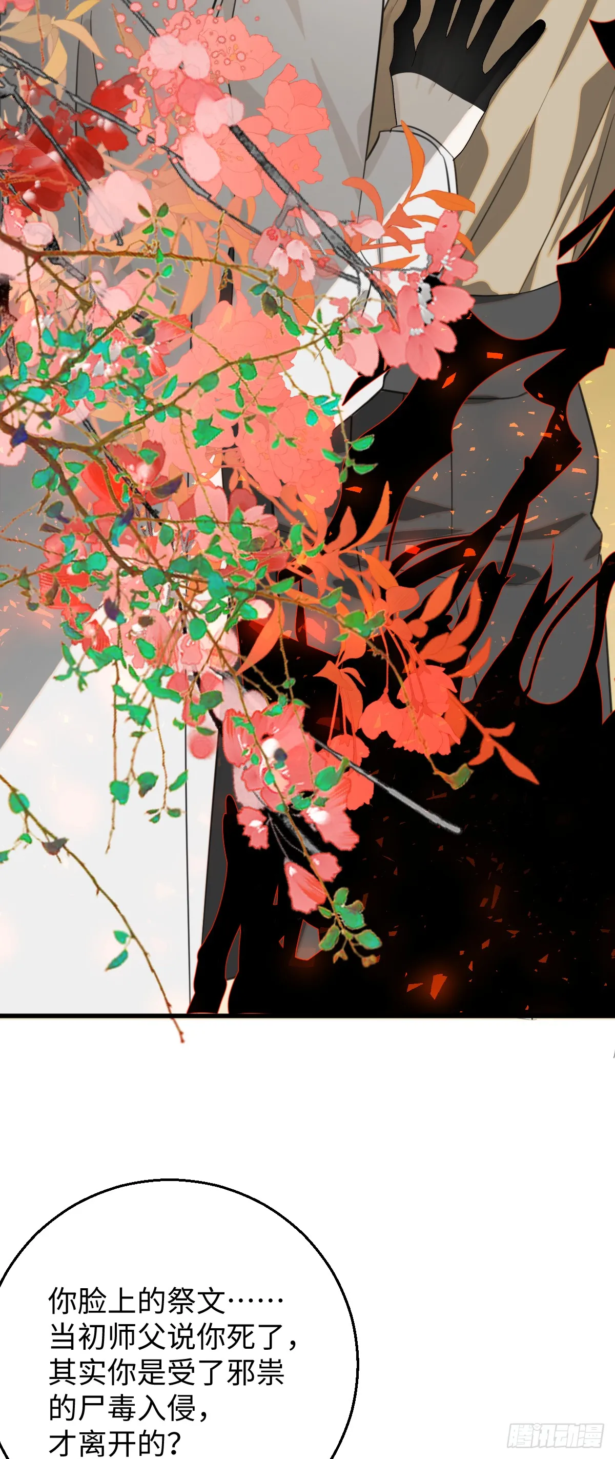 30.谁是谁的炉顶 第6页