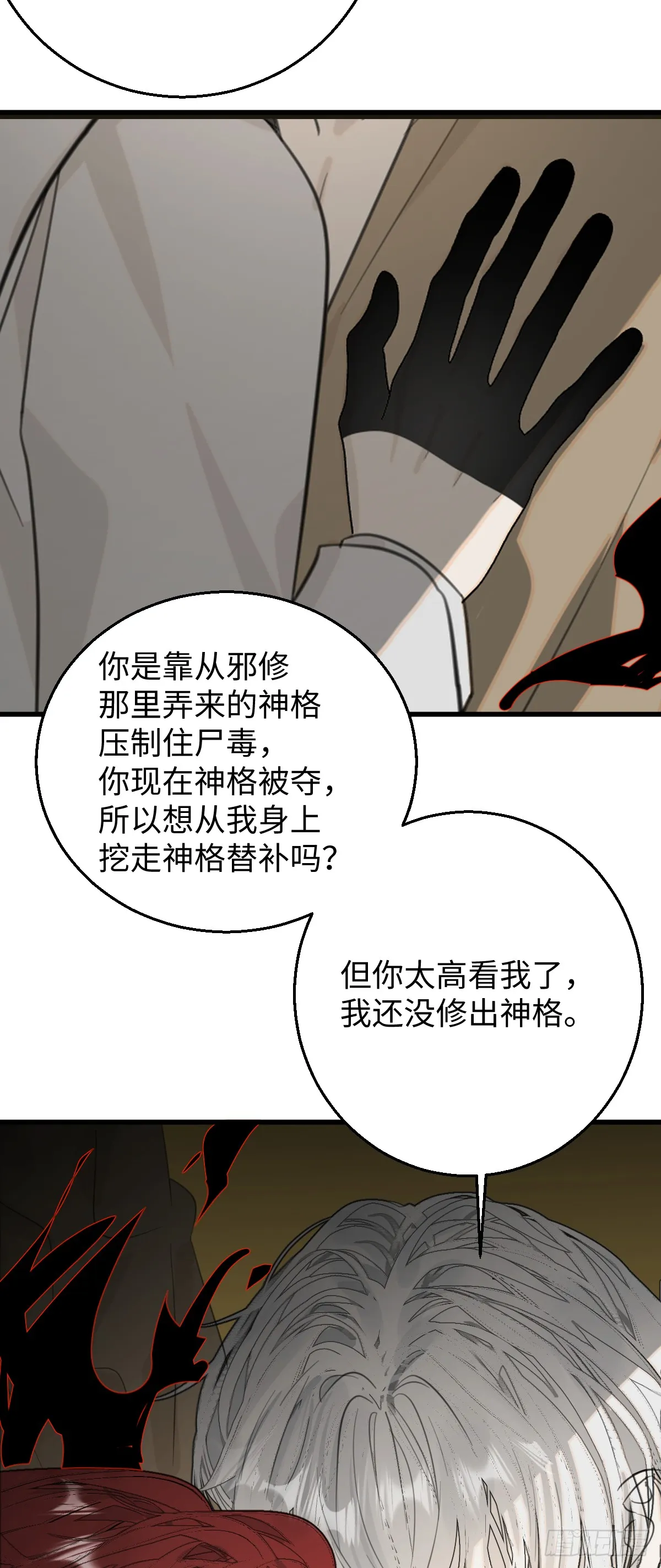 30.谁是谁的炉顶 第7页