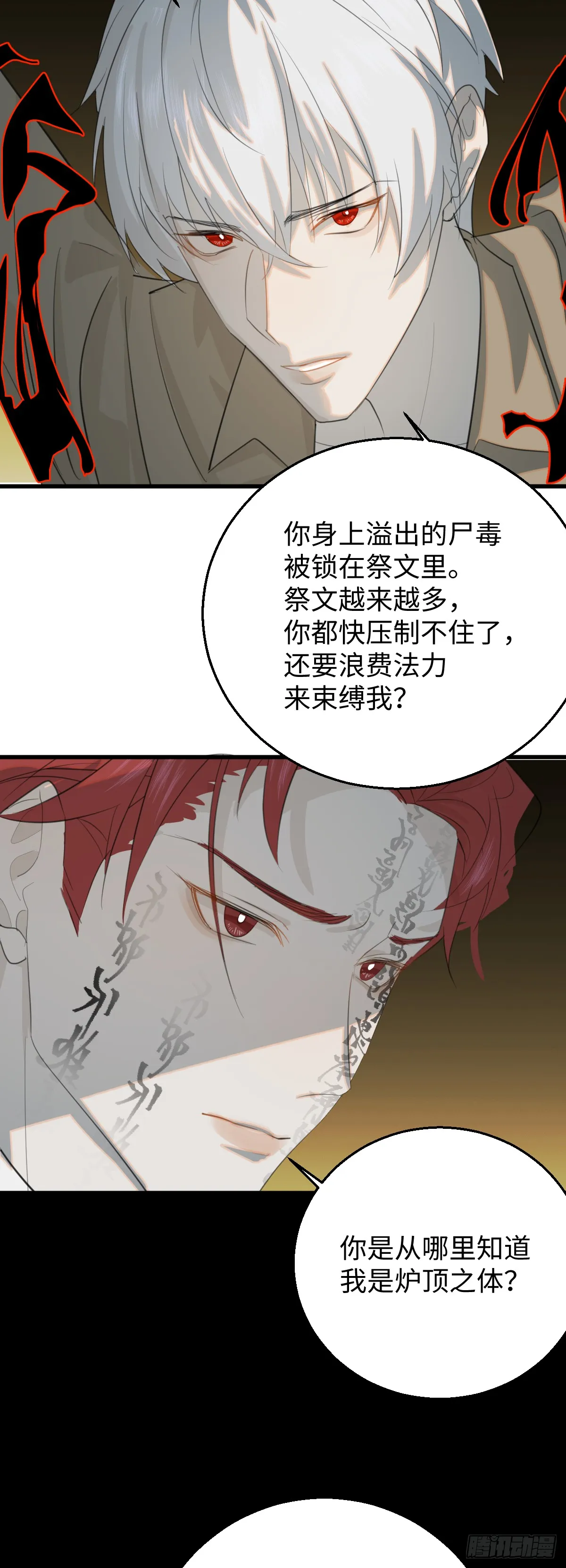 30.谁是谁的炉顶 第10页