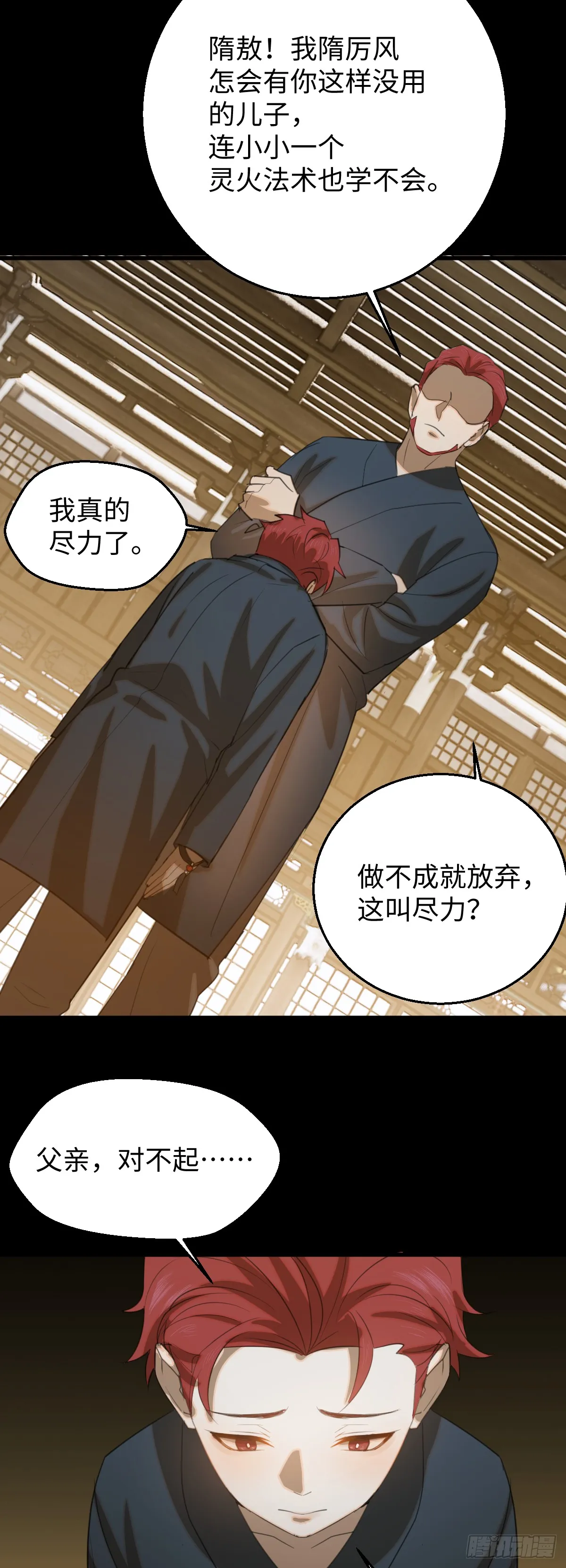30.谁是谁的炉顶 第11页
