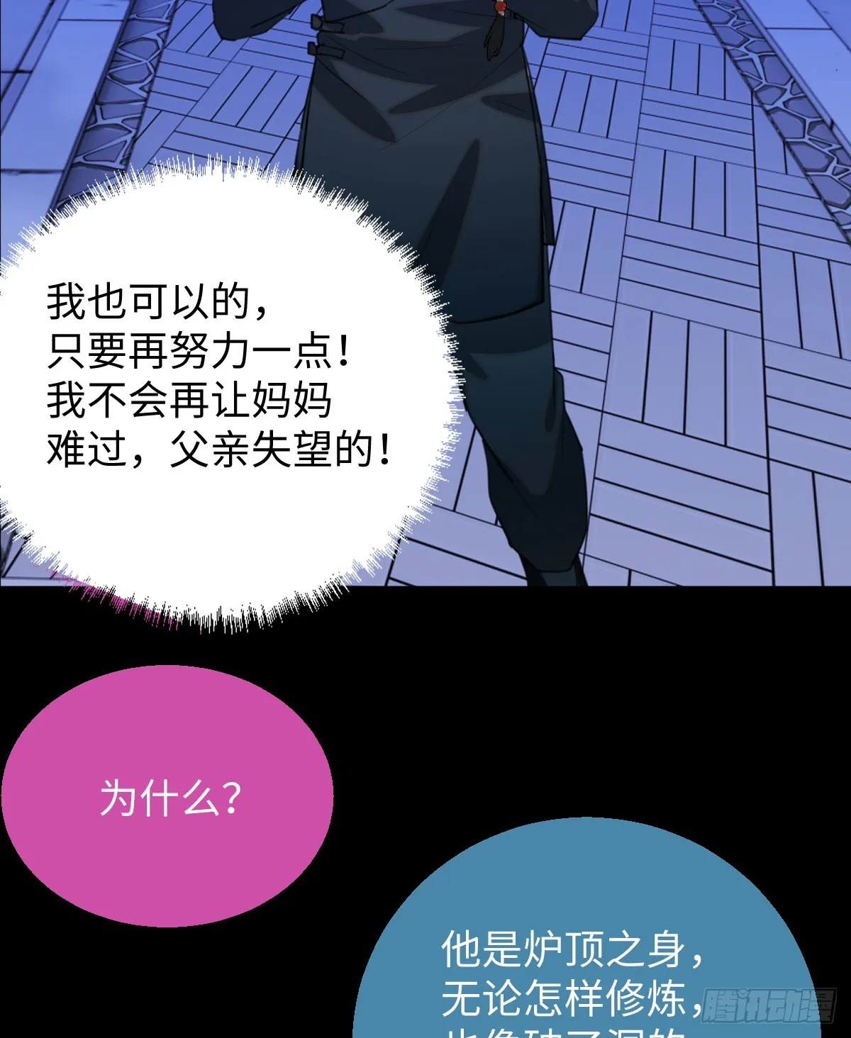 30.谁是谁的炉顶 第18页