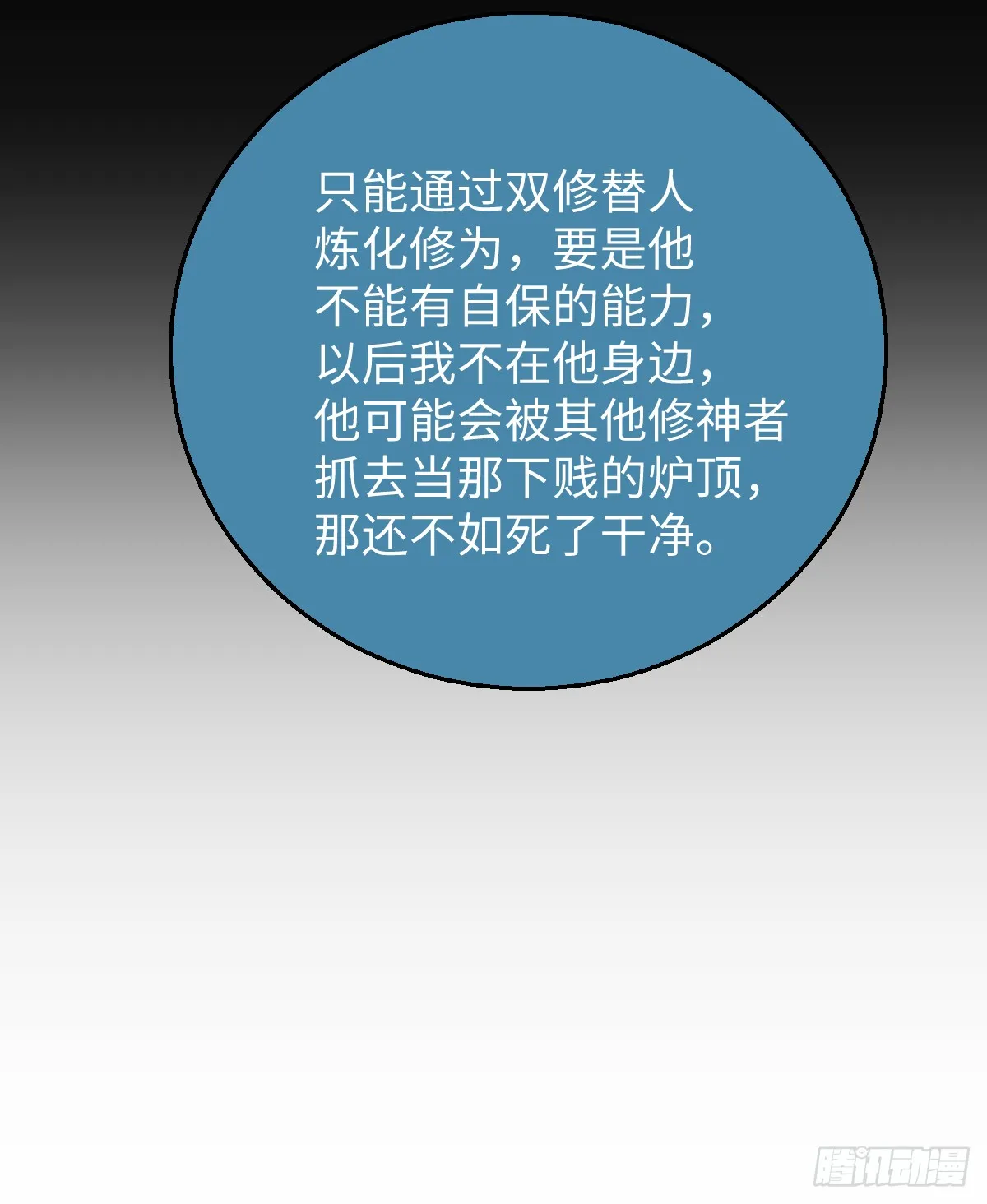 30.谁是谁的炉顶 第20页