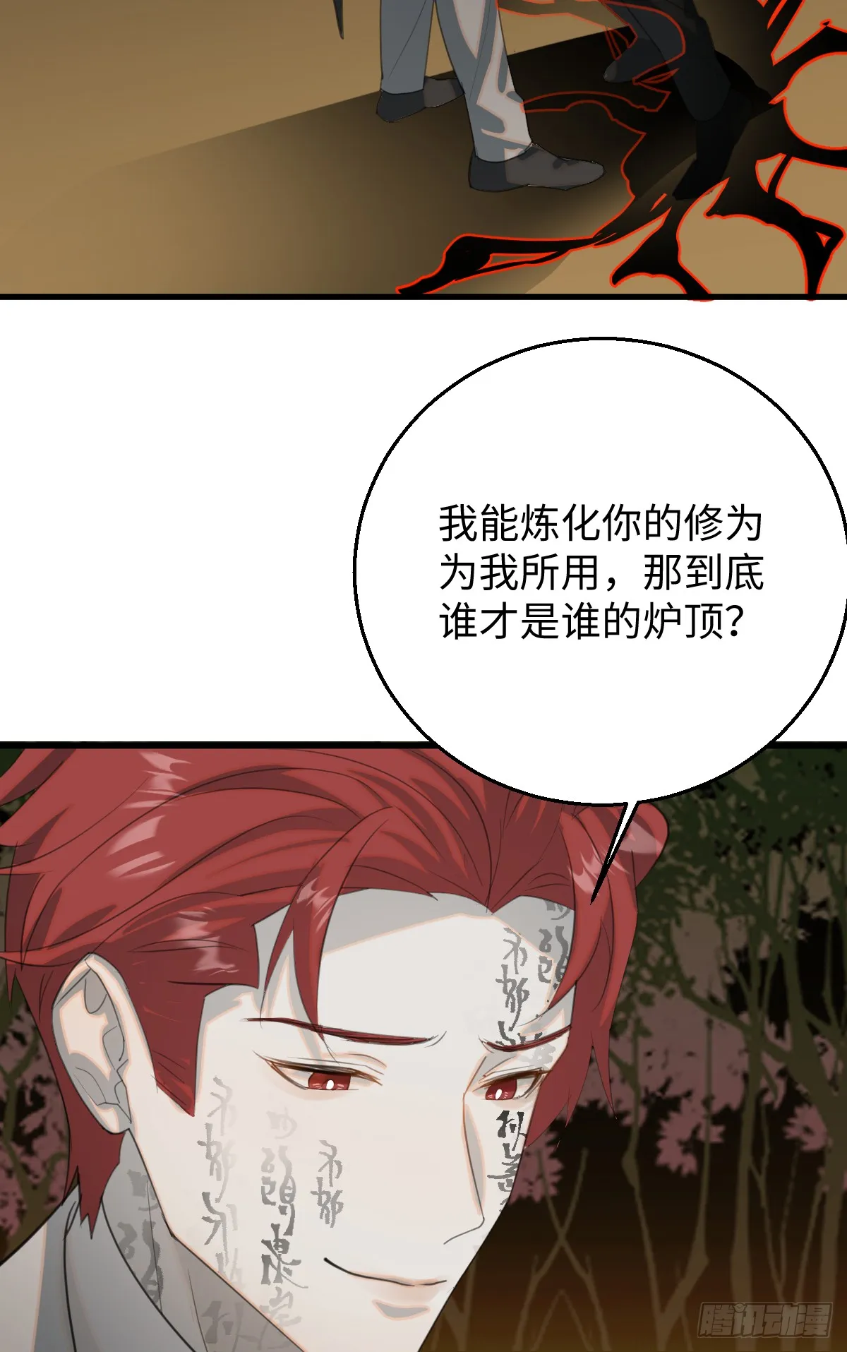 30.谁是谁的炉顶 第28页
