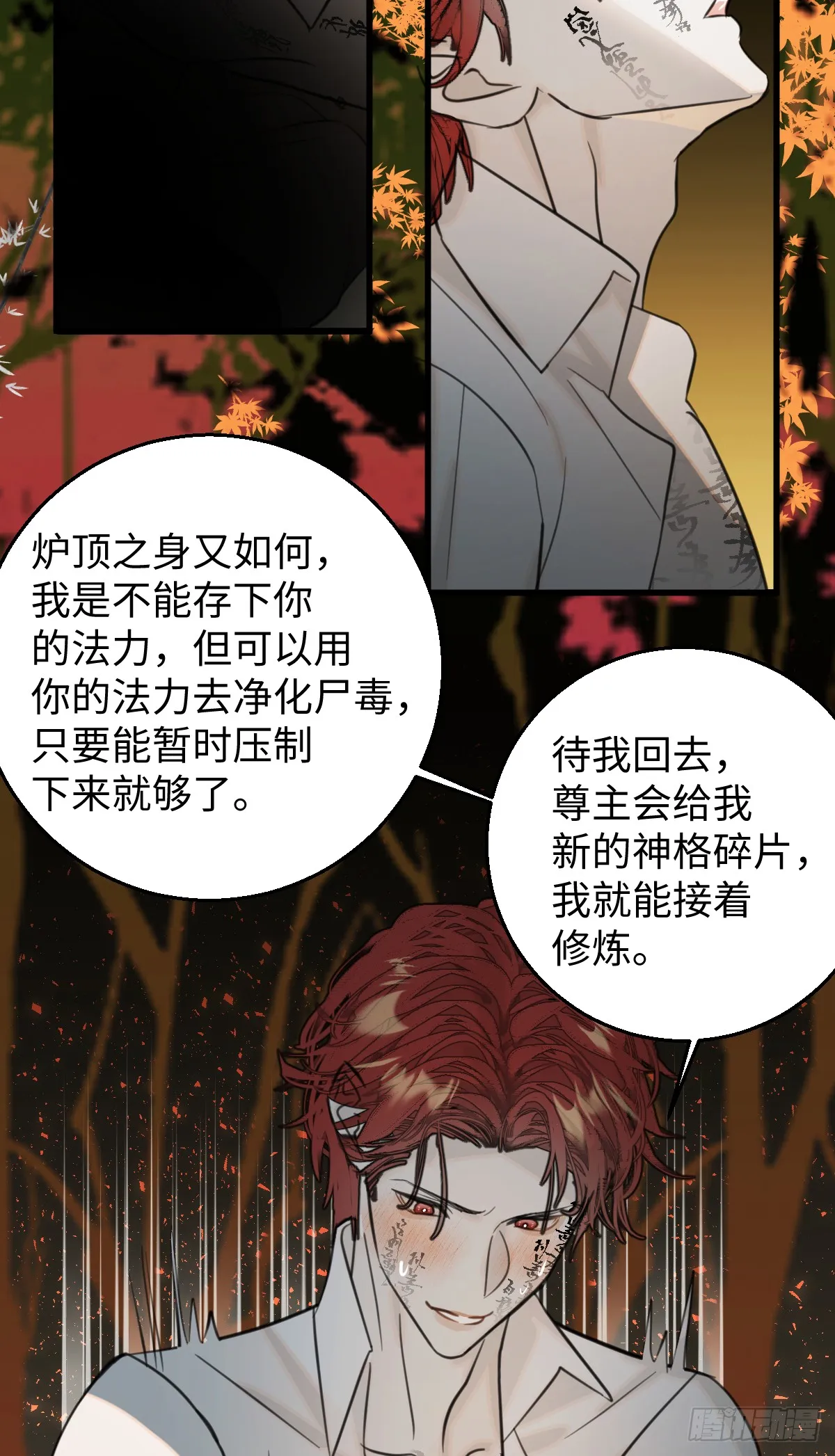 30.谁是谁的炉顶 第41页