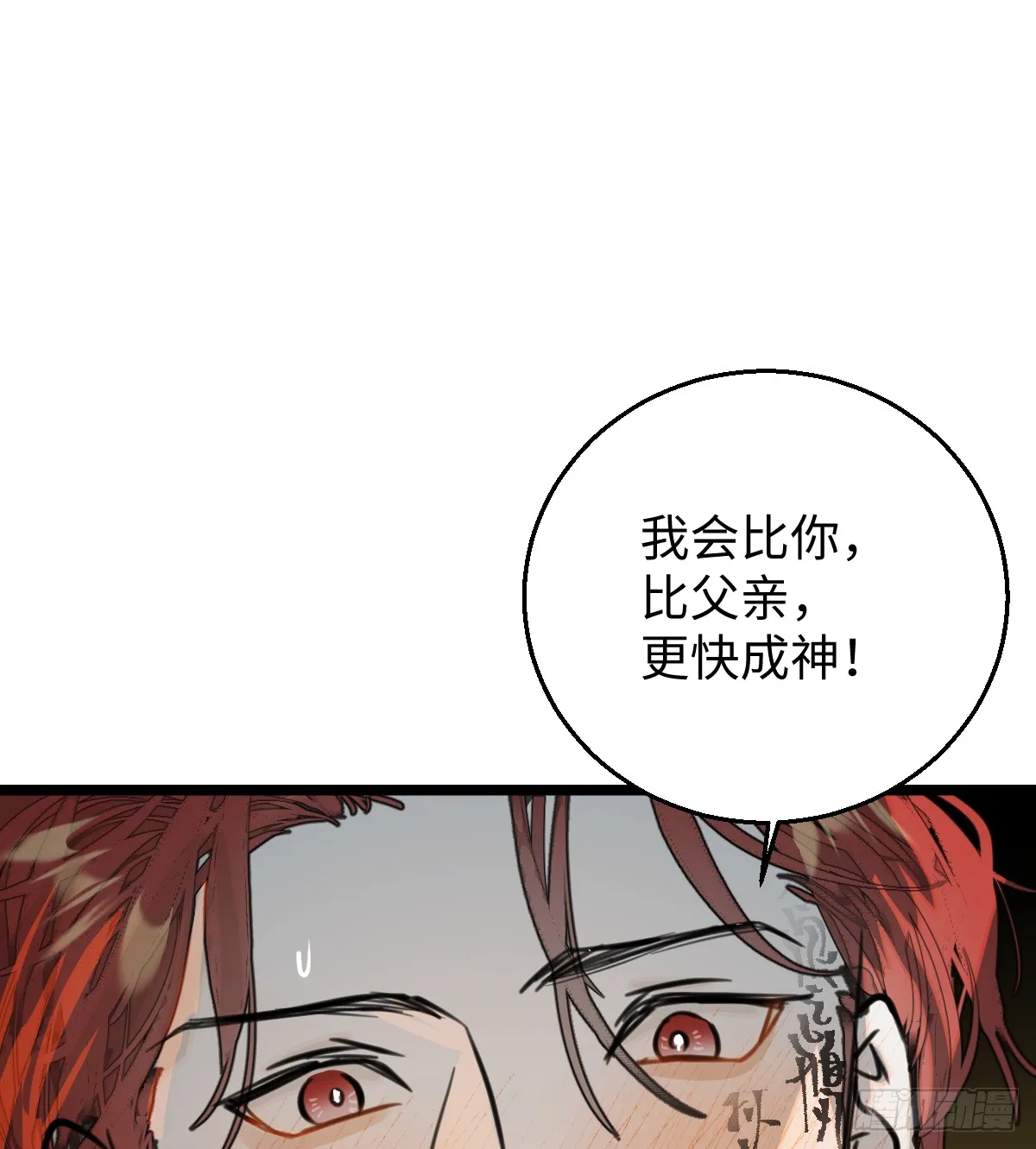 31.恶劣的家伙 第3页