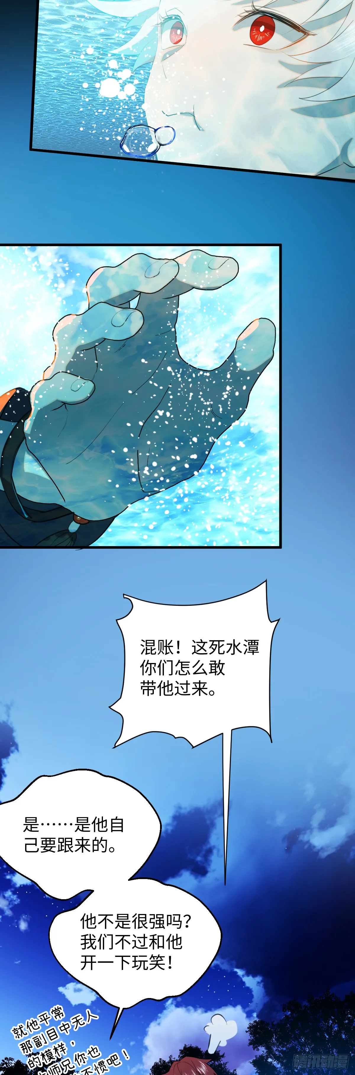 31.恶劣的家伙 第8页