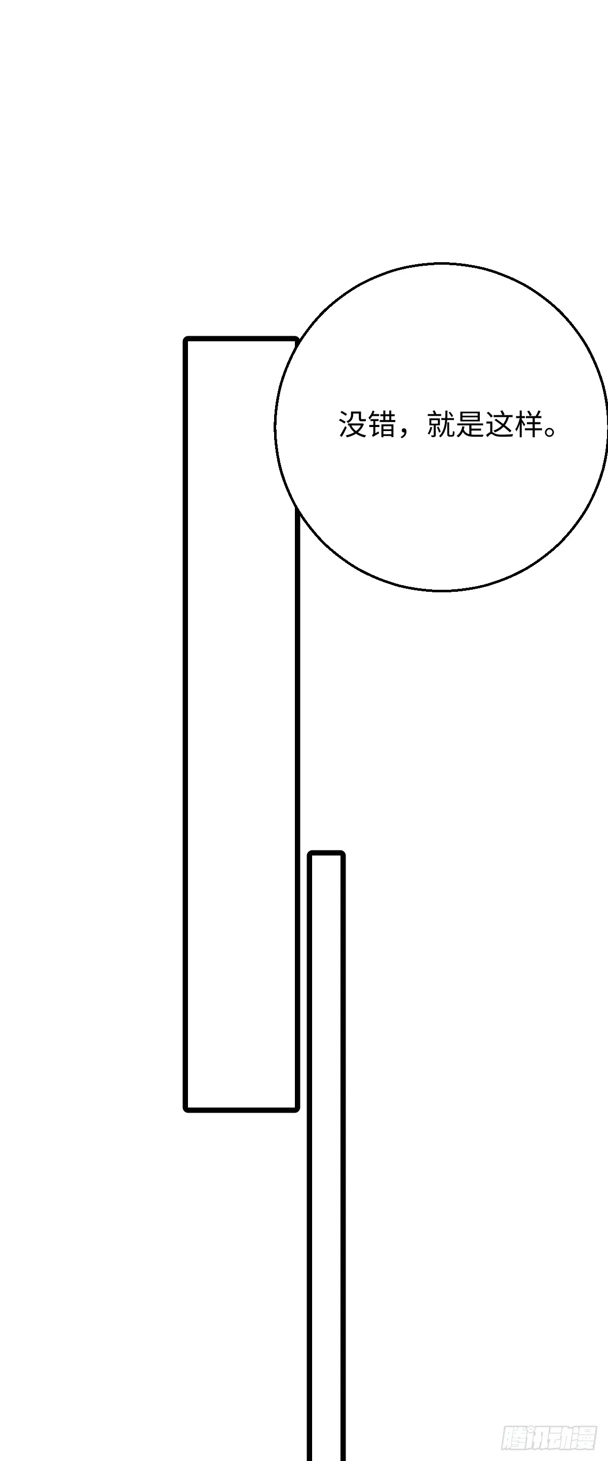 31.恶劣的家伙 第15页