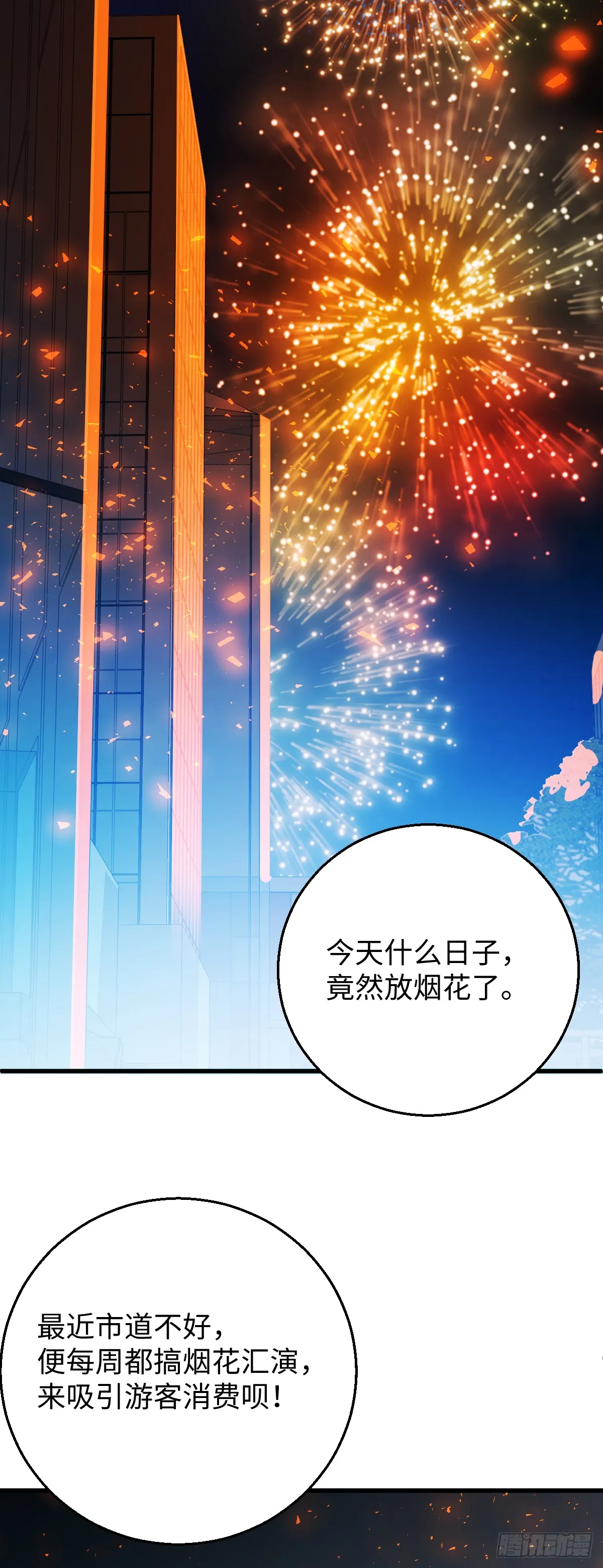 31.恶劣的家伙 第21页