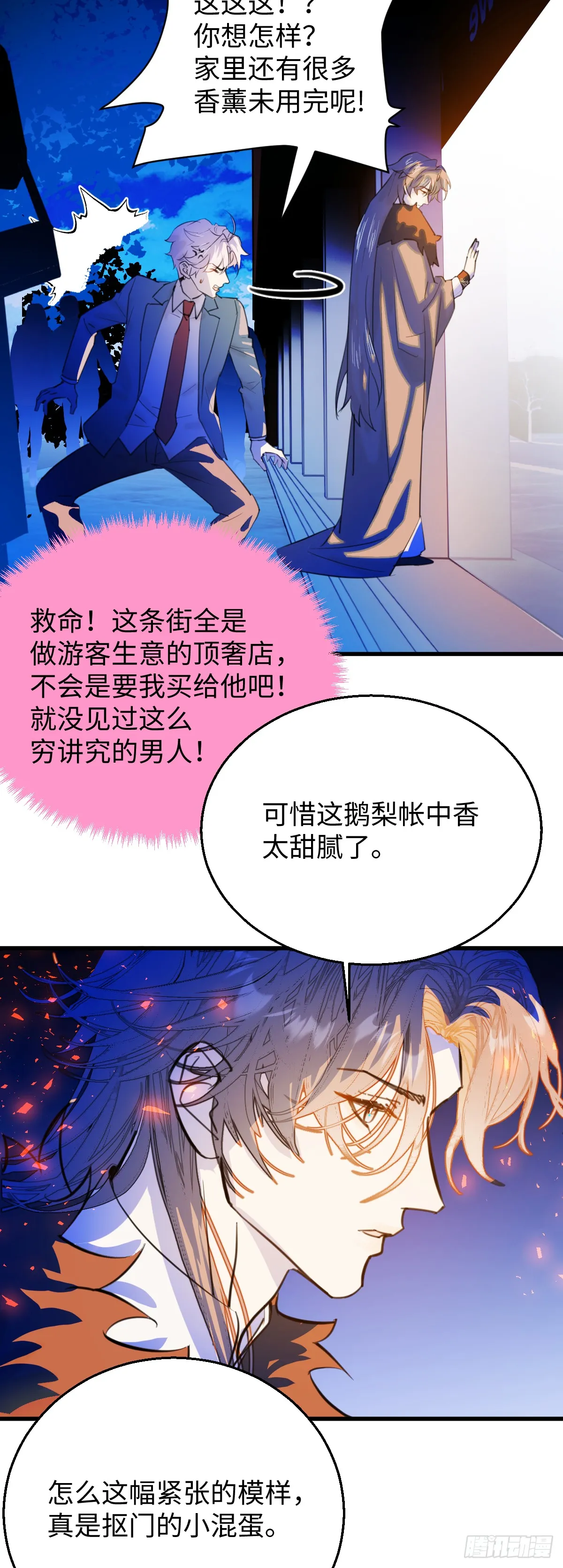31.恶劣的家伙 第33页