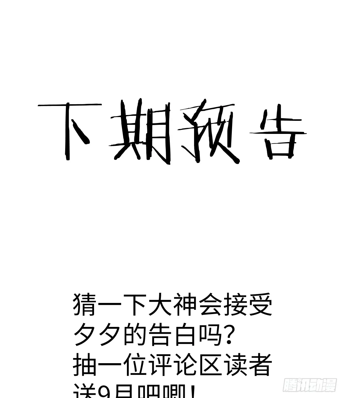31.恶劣的家伙 第39页