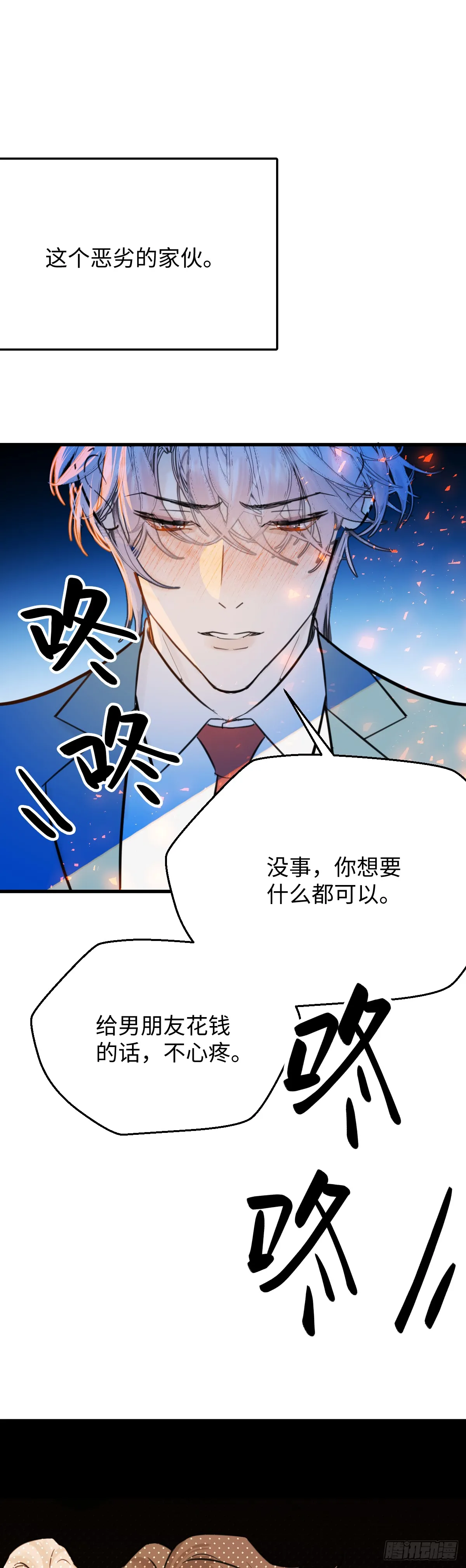 32.除了我谁还要你 第3页