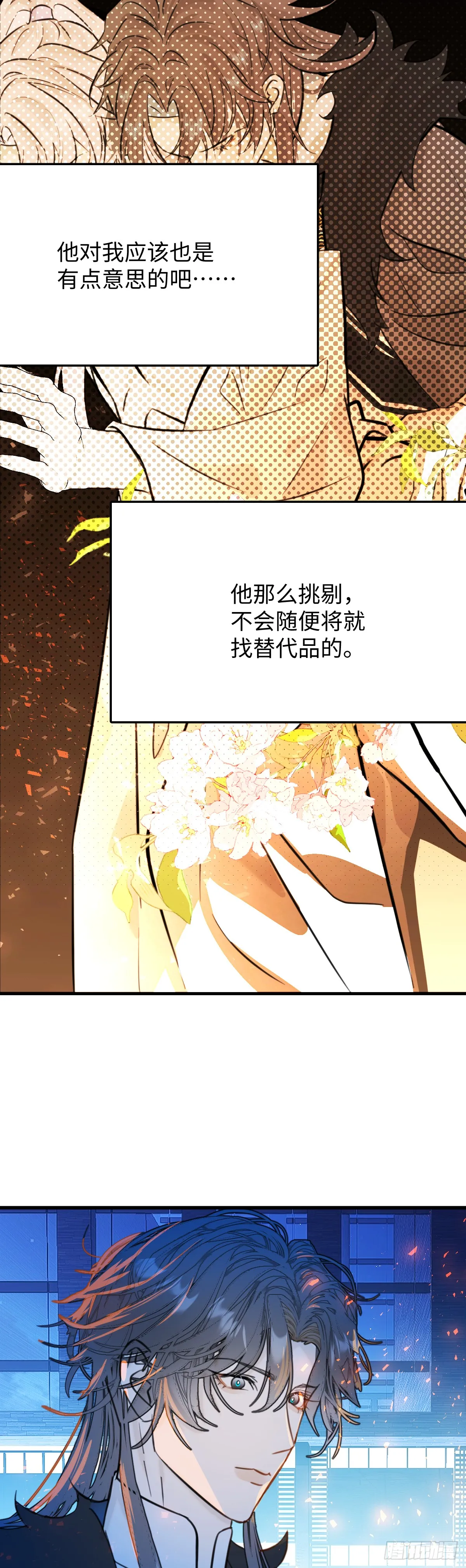 32.除了我谁还要你 第4页