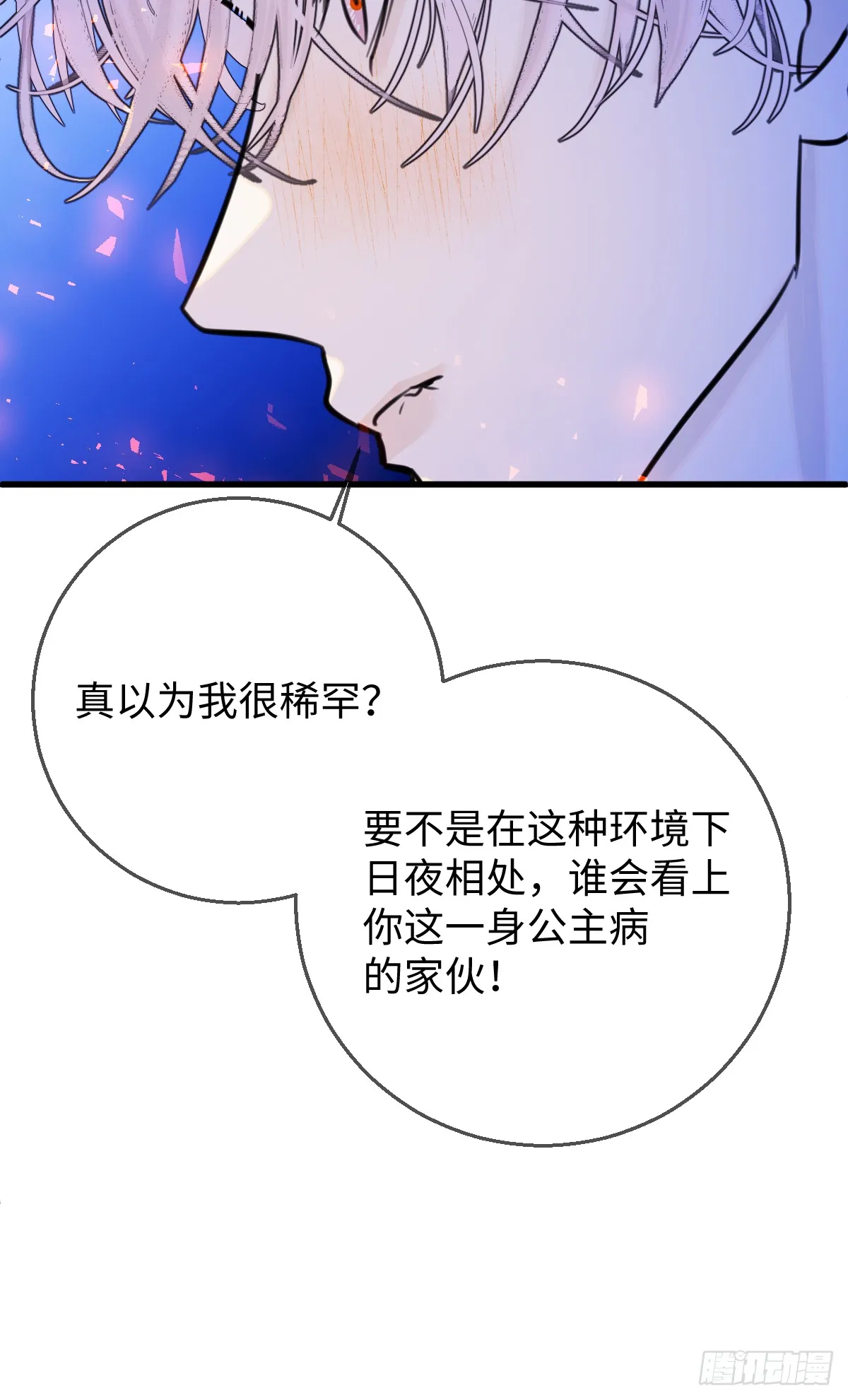 32.除了我谁还要你 第9页