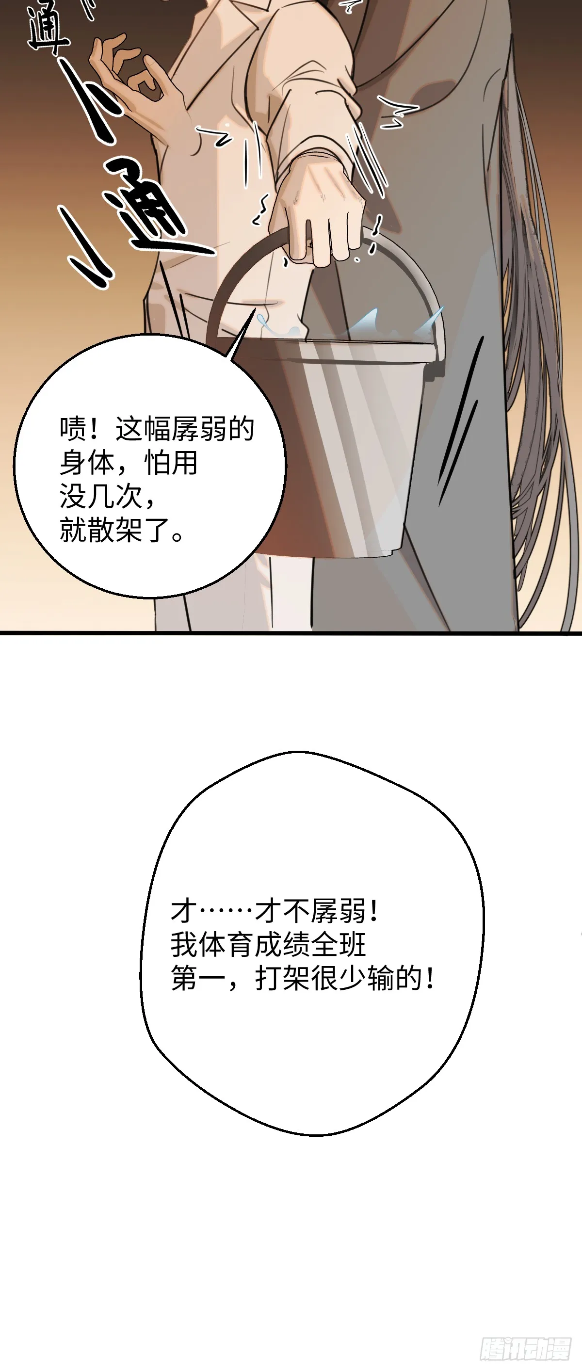 32.除了我谁还要你 第14页