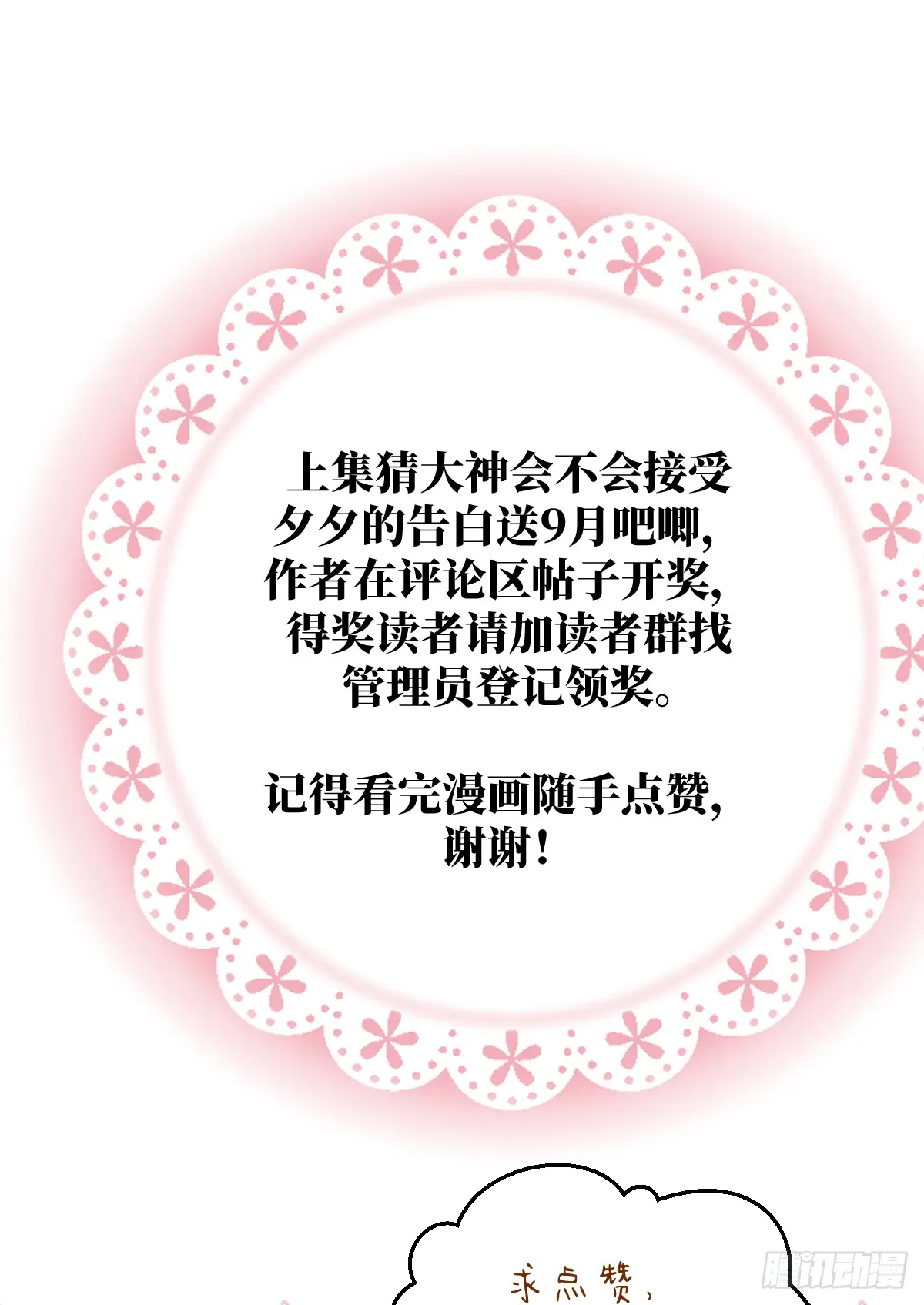 32.除了我谁还要你 第45页