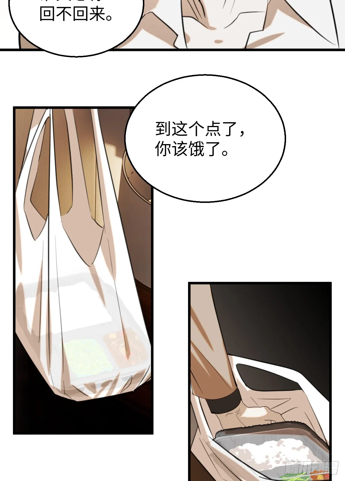 33.利用我吧！ 第9页