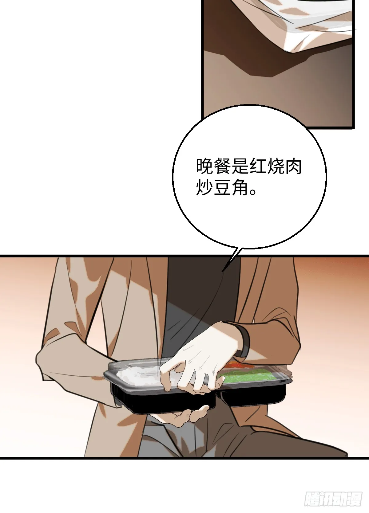 33.利用我吧！ 第10页