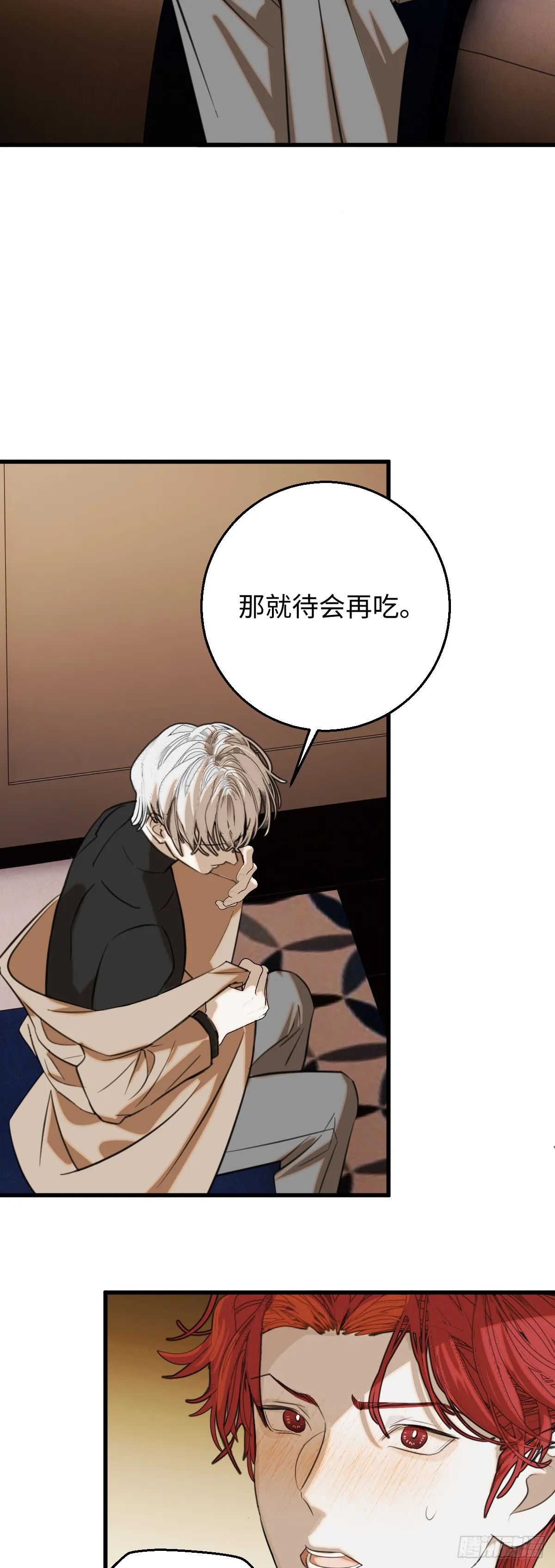 33.利用我吧！ 第16页