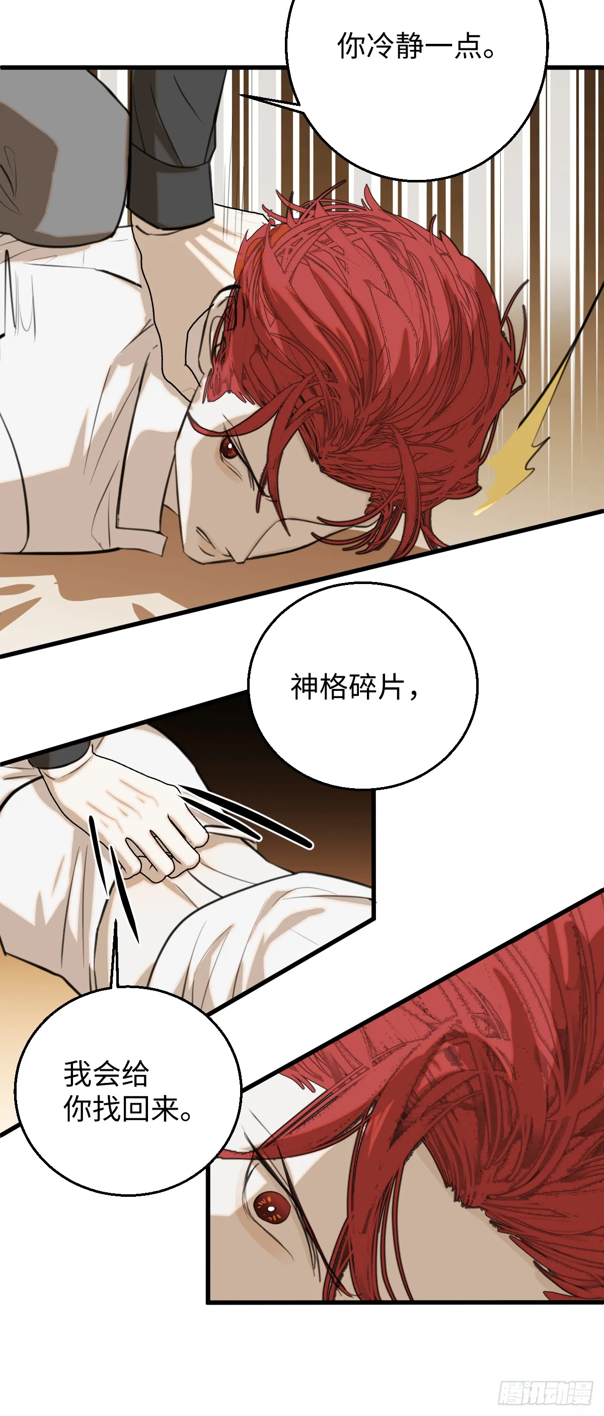 33.利用我吧！ 第21页