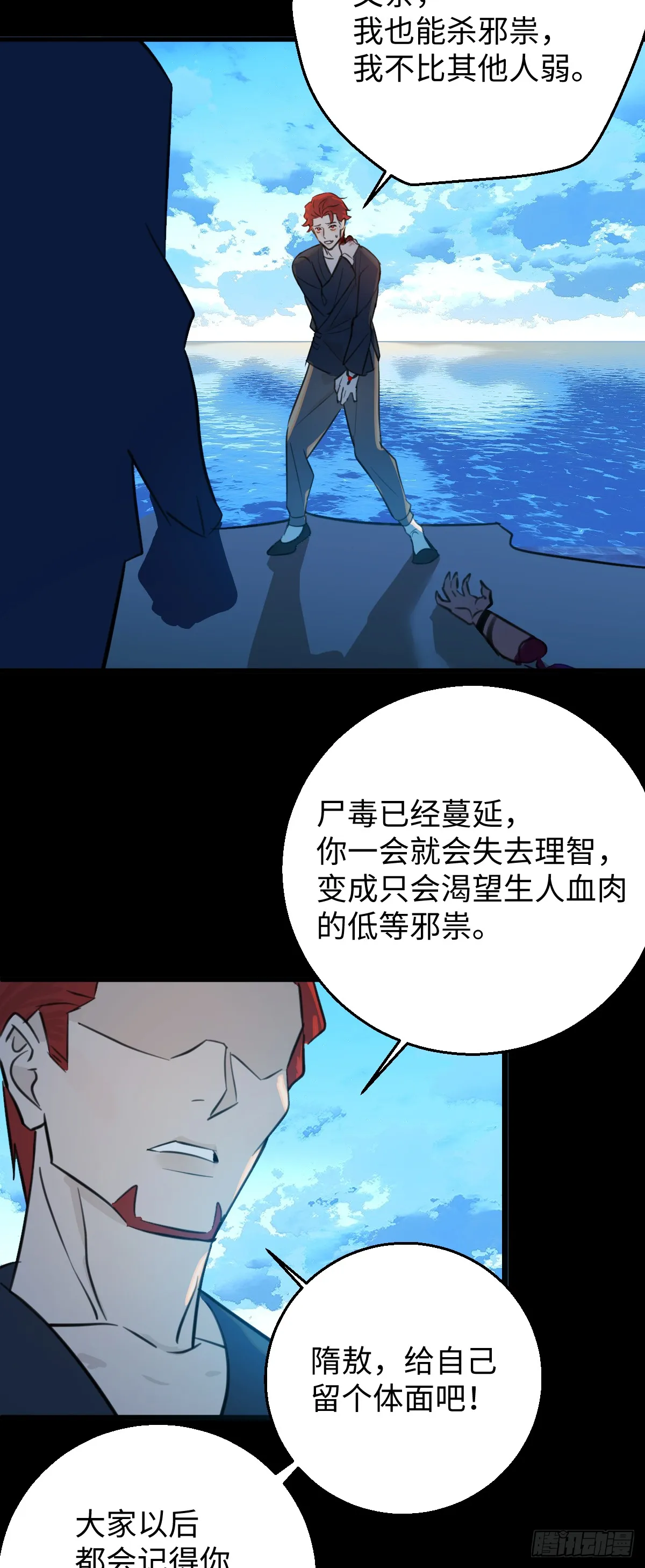 33.利用我吧！ 第24页