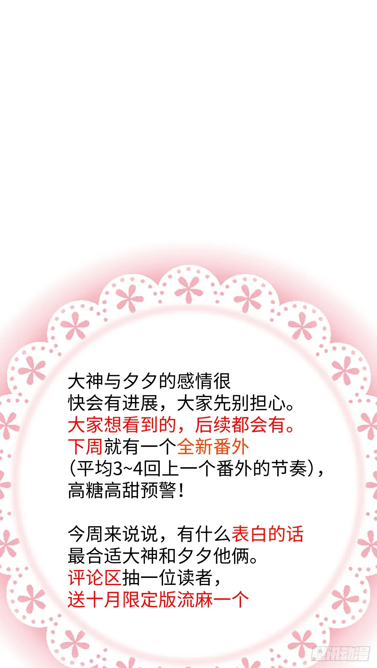 33.利用我吧！ 第31页