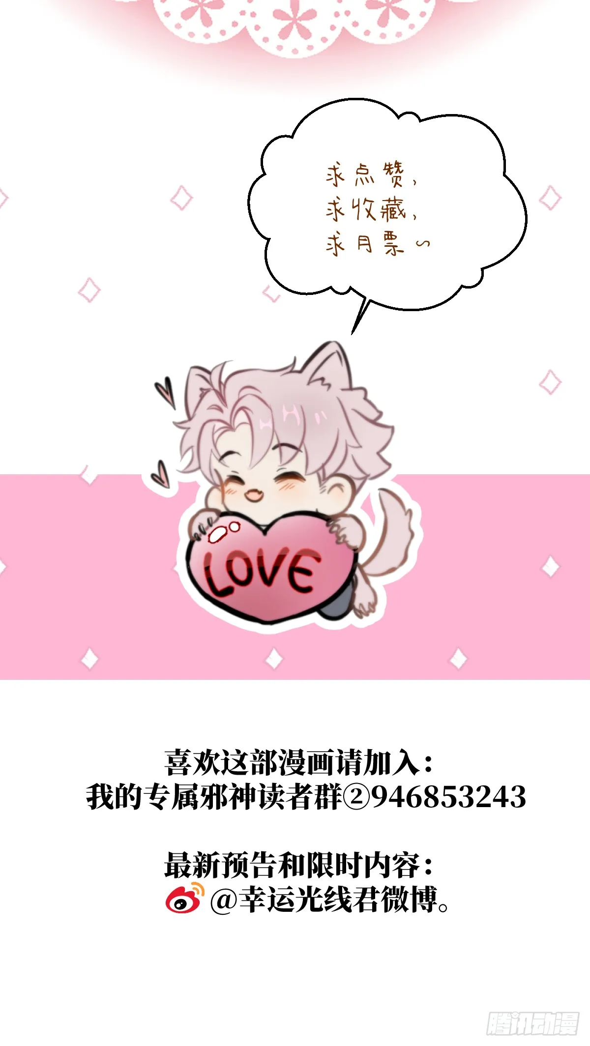 33.利用我吧！ 第32页