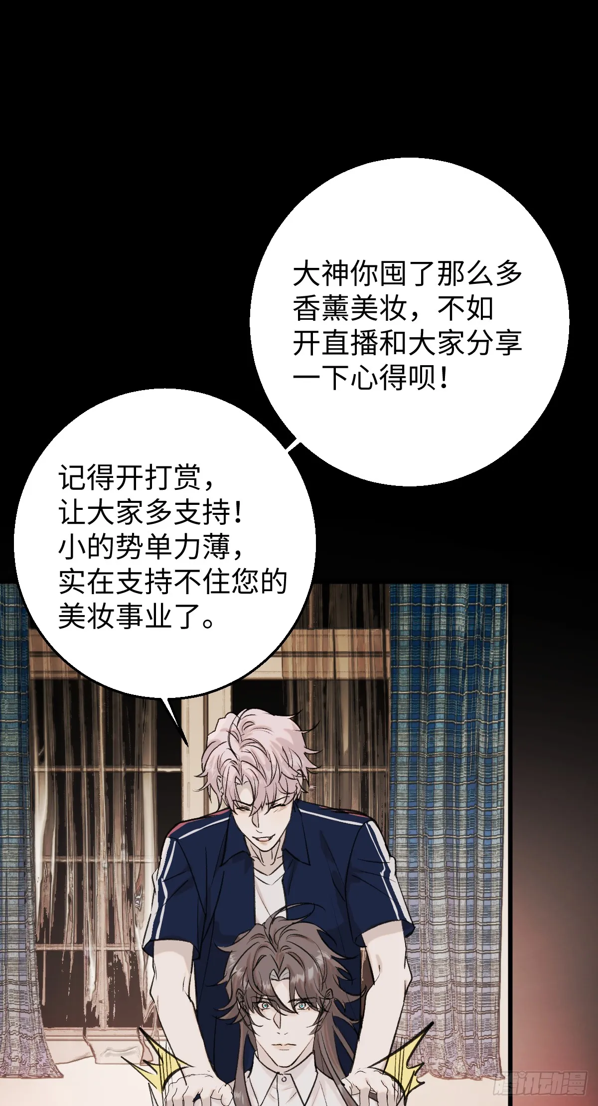番外3：大神直播间 第13页