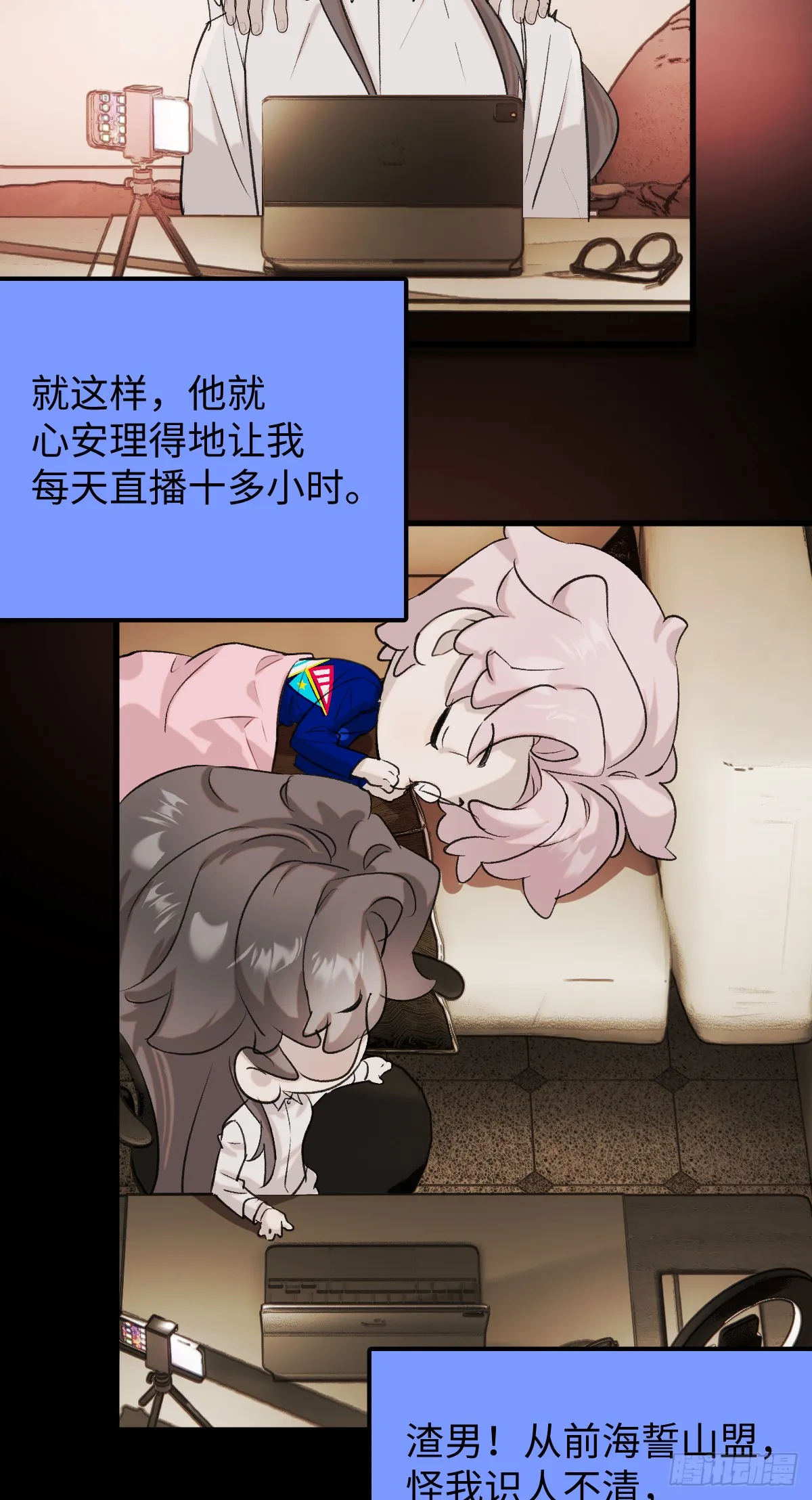 番外3：大神直播间 第14页
