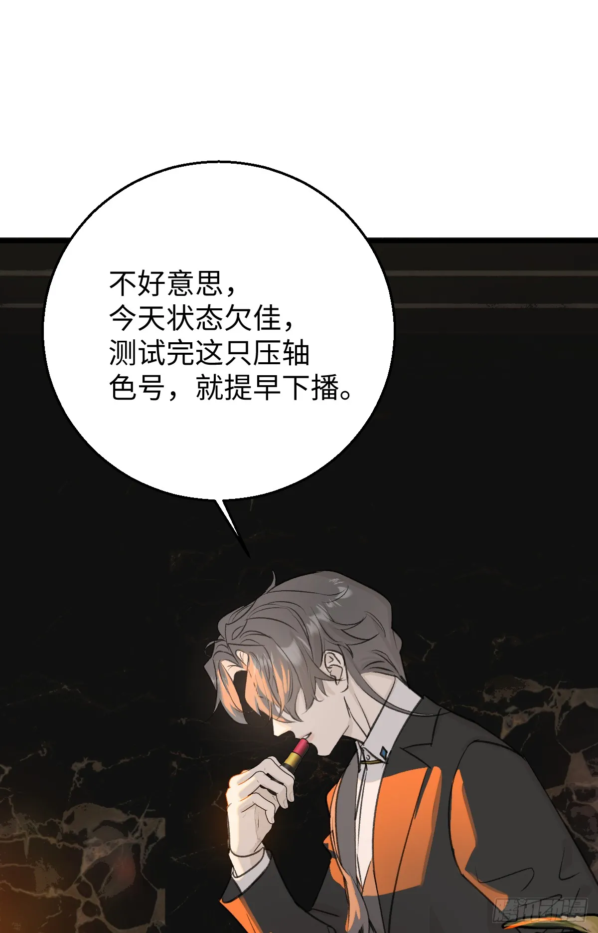 番外3：大神直播间 第17页