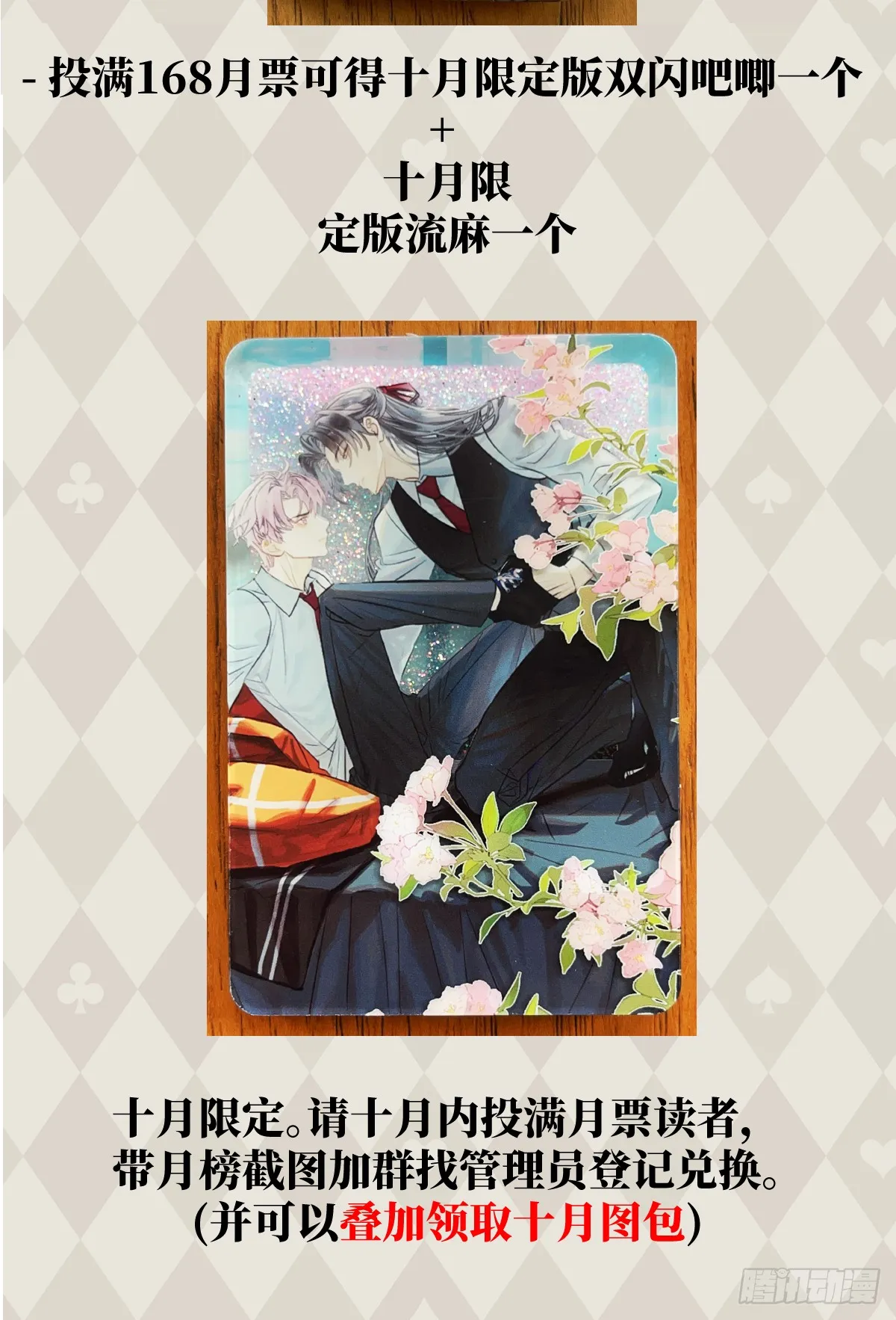 番外3：大神直播间 第23页
