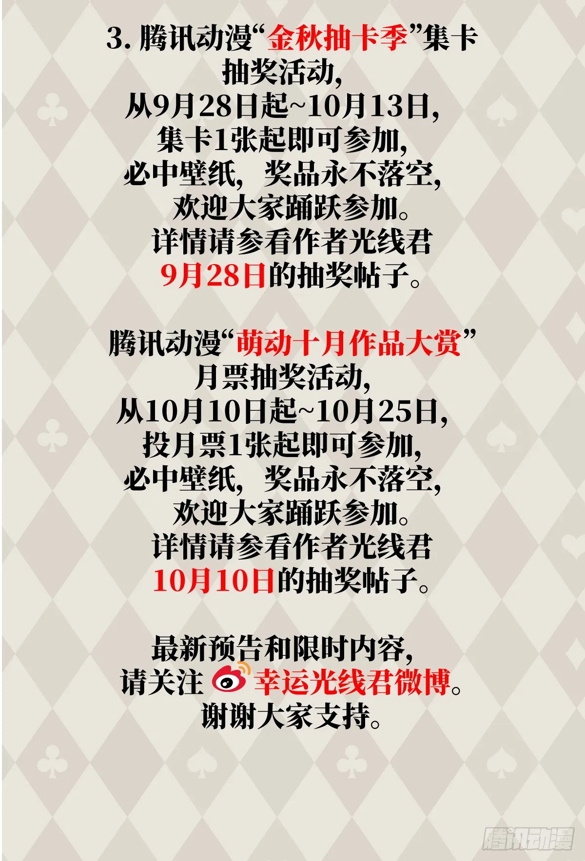 番外3：大神直播间 第24页