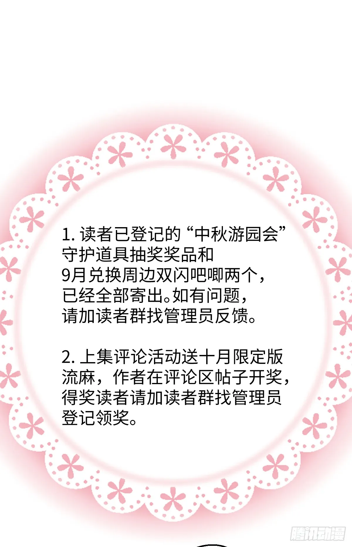 番外3：大神直播间 第25页