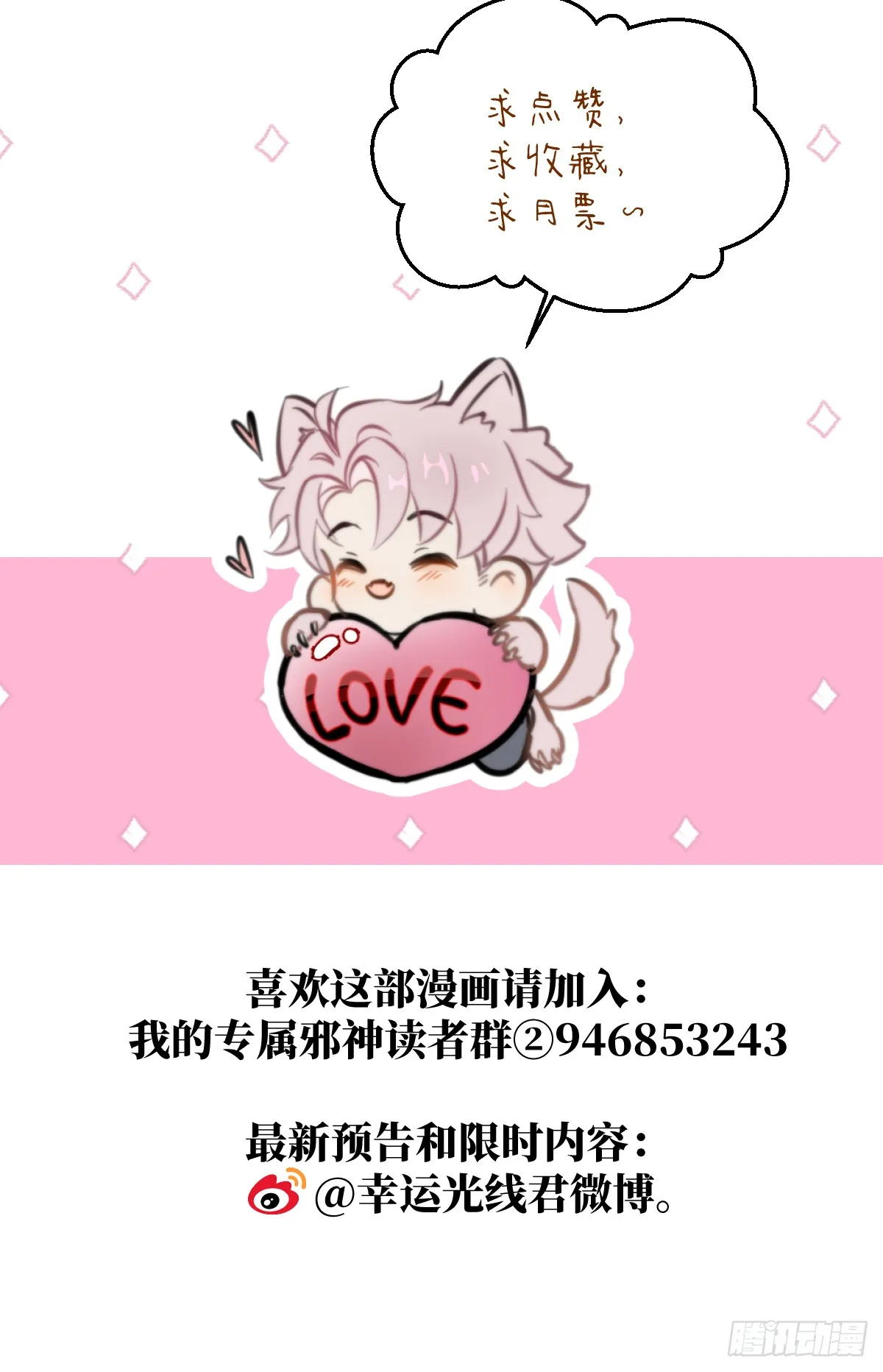番外3：大神直播间 第26页