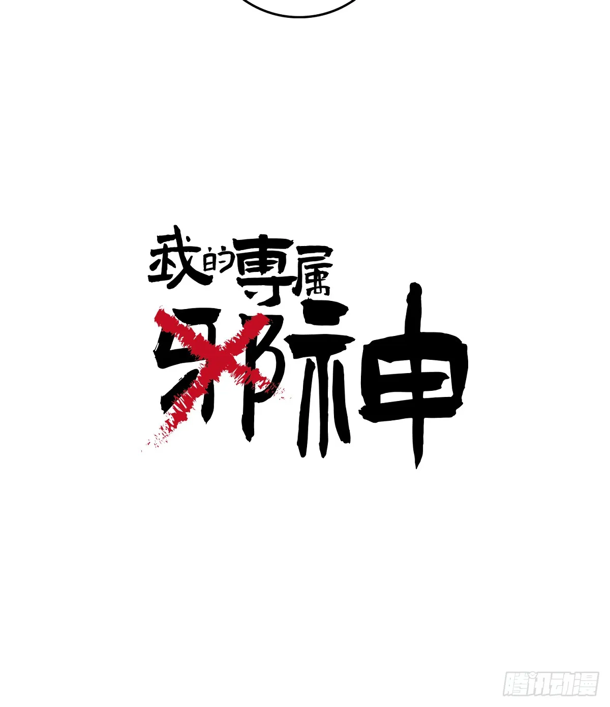 33.爱慕者？ 第4页